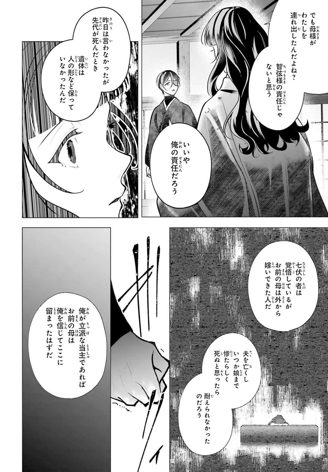 Juuban-sama no Enmusubi Kamiari Hanayome Kitan Chapter 13 26ページ