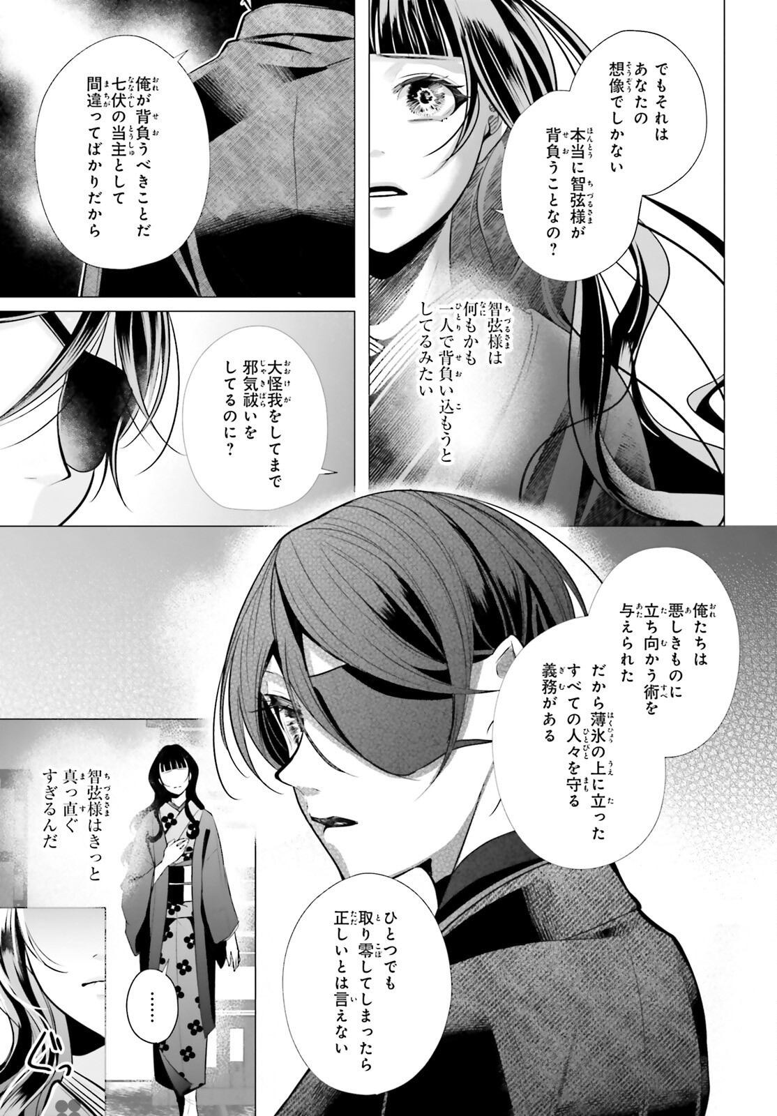 Juuban-sama no Enmusubi Kamiari Hanayome Kitan Chapter 13 27ページ