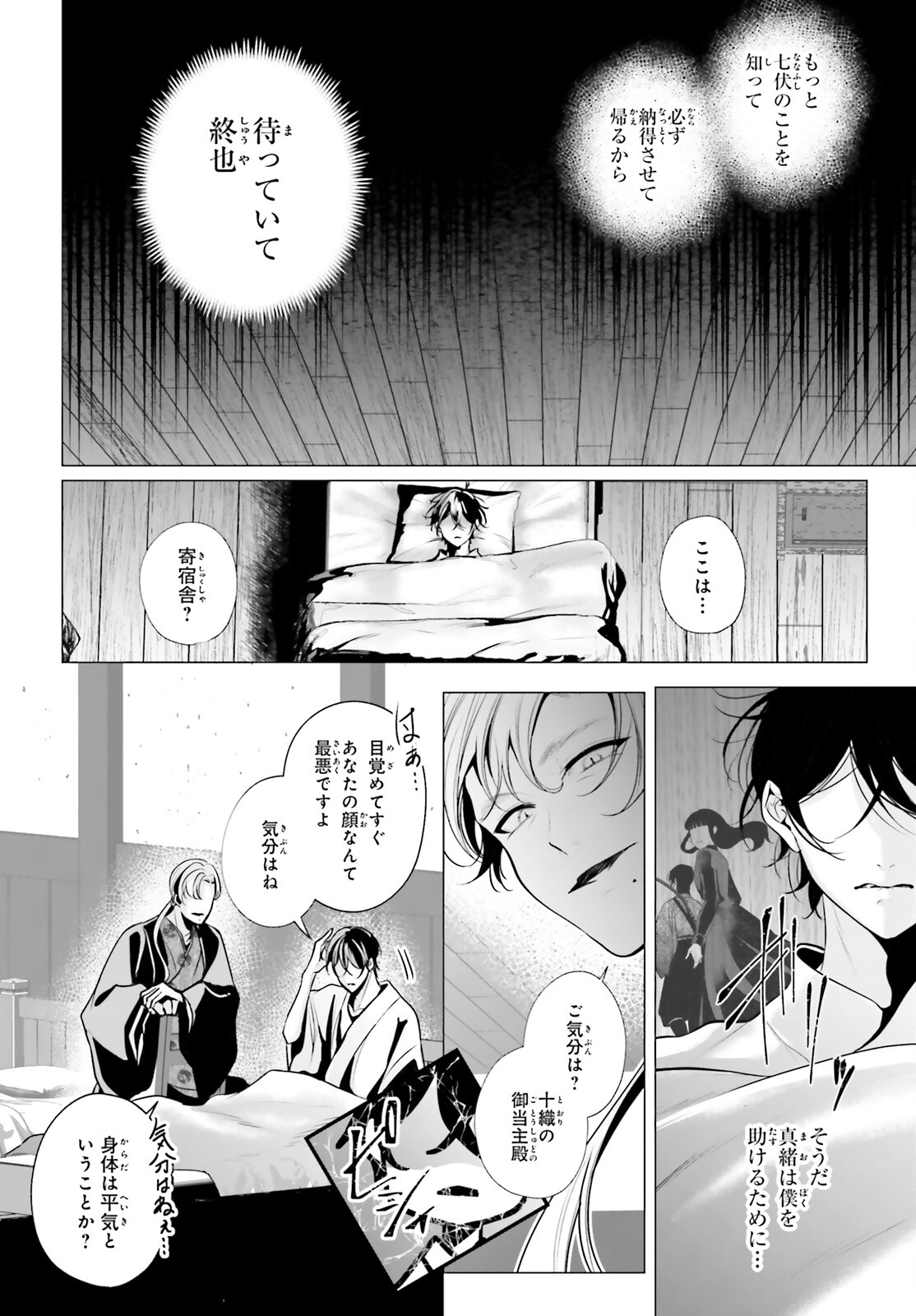 Juuban-sama no Enmusubi Kamiari Hanayome Kitan Chapter 13 28ページ
