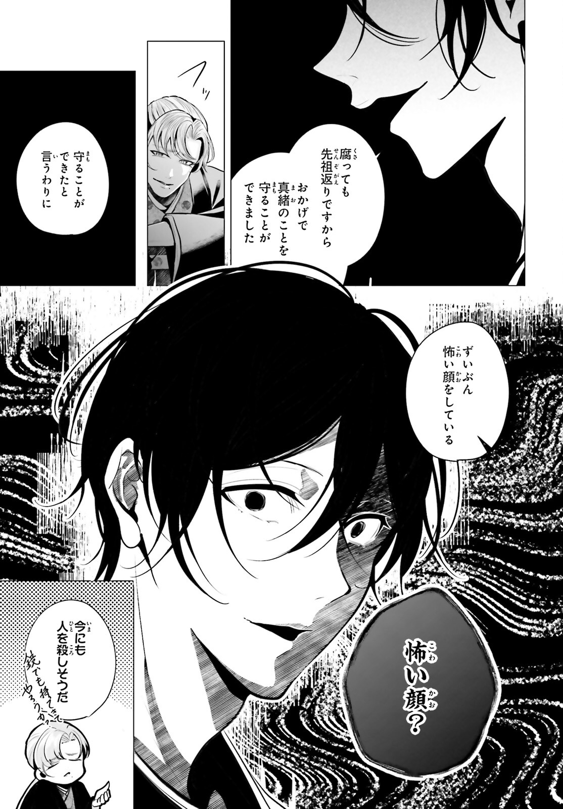 Juuban-sama no Enmusubi Kamiari Hanayome Kitan Chapter 13 29ページ
