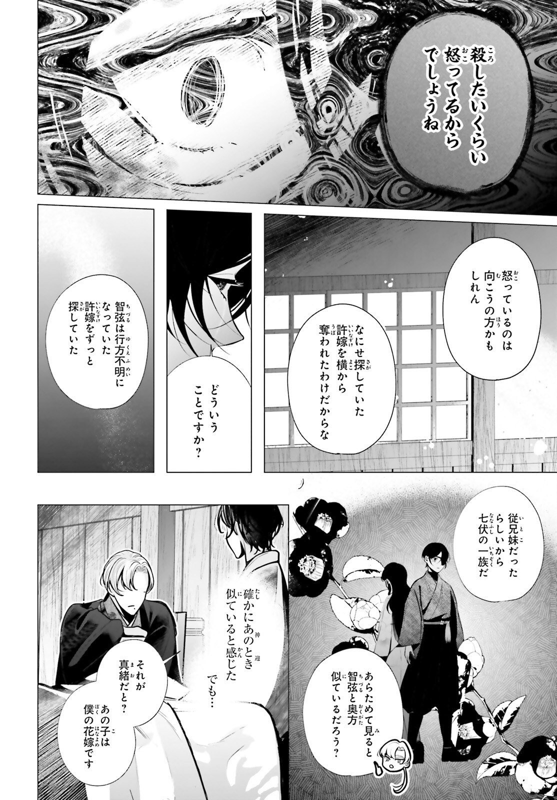 Juuban-sama no Enmusubi Kamiari Hanayome Kitan Chapter 13 30ページ