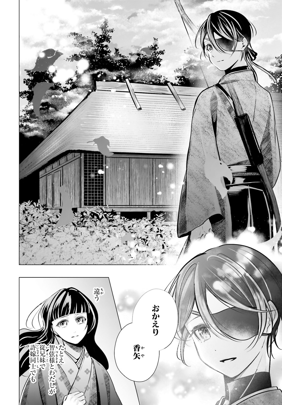 Juuban-sama no Enmusubi Kamiari Hanayome Kitan Chapter 13 4ページ