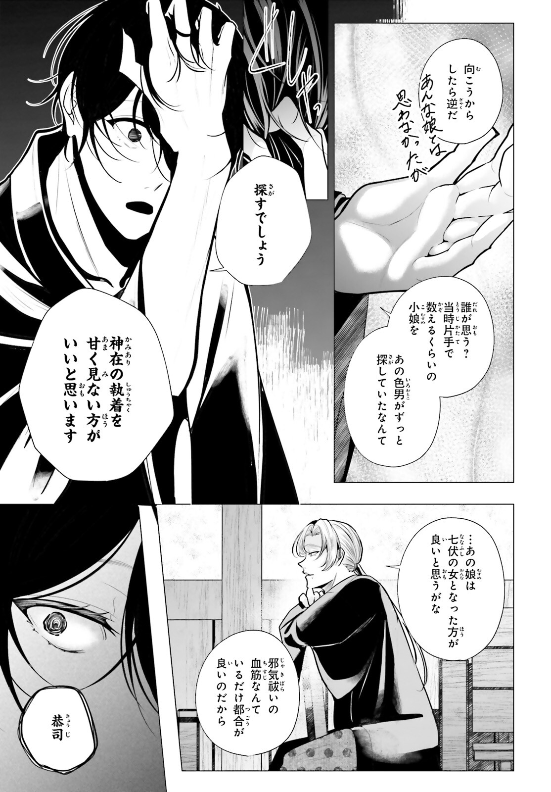 Juuban-sama no Enmusubi Kamiari Hanayome Kitan Chapter 13 31ページ