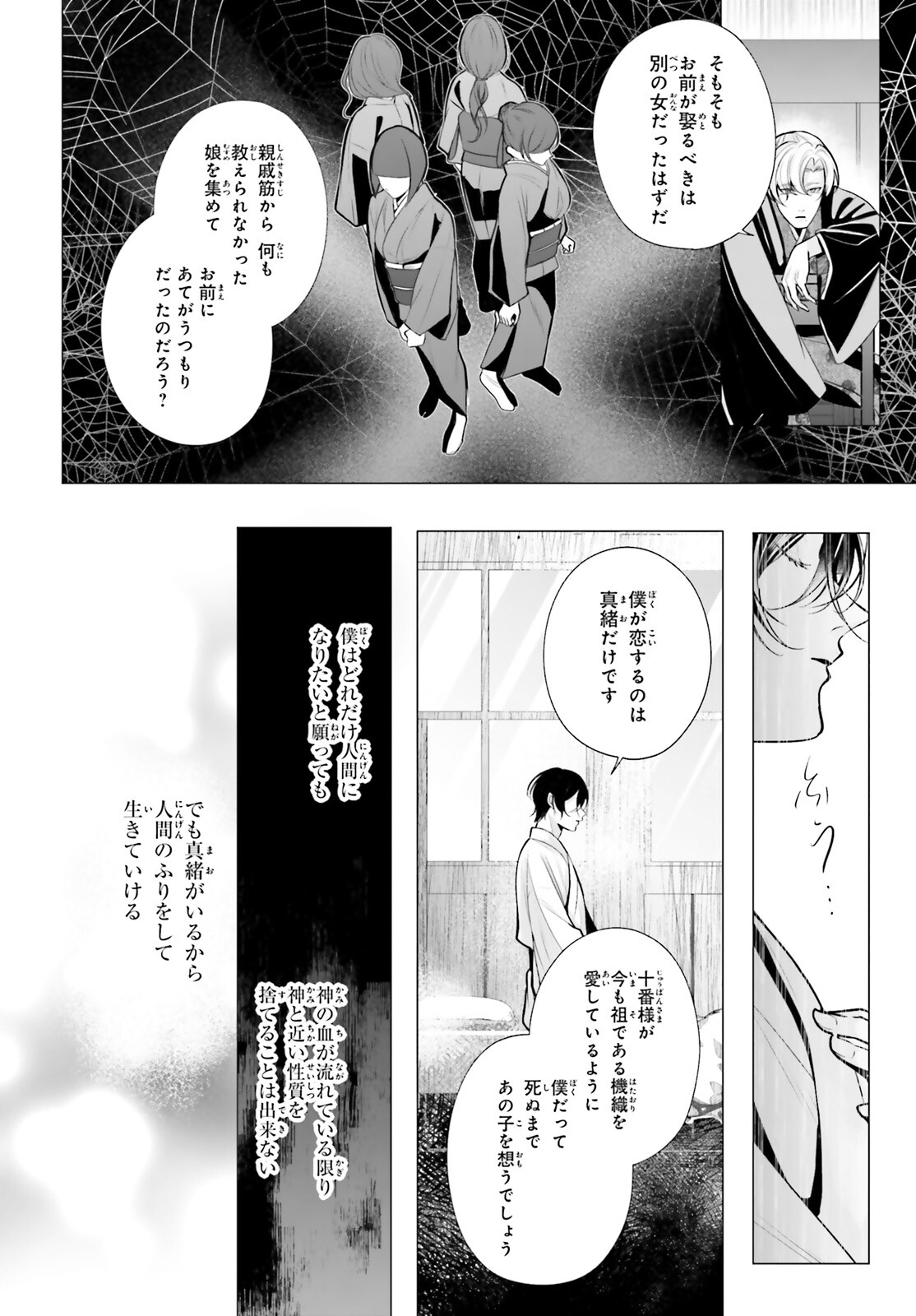 Juuban-sama no Enmusubi Kamiari Hanayome Kitan Chapter 13 32ページ