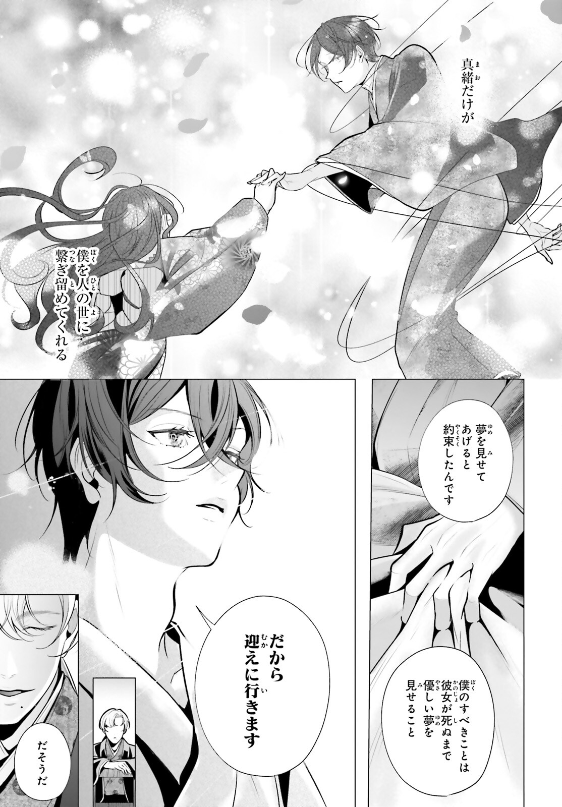 Juuban-sama no Enmusubi Kamiari Hanayome Kitan Chapter 13 33ページ
