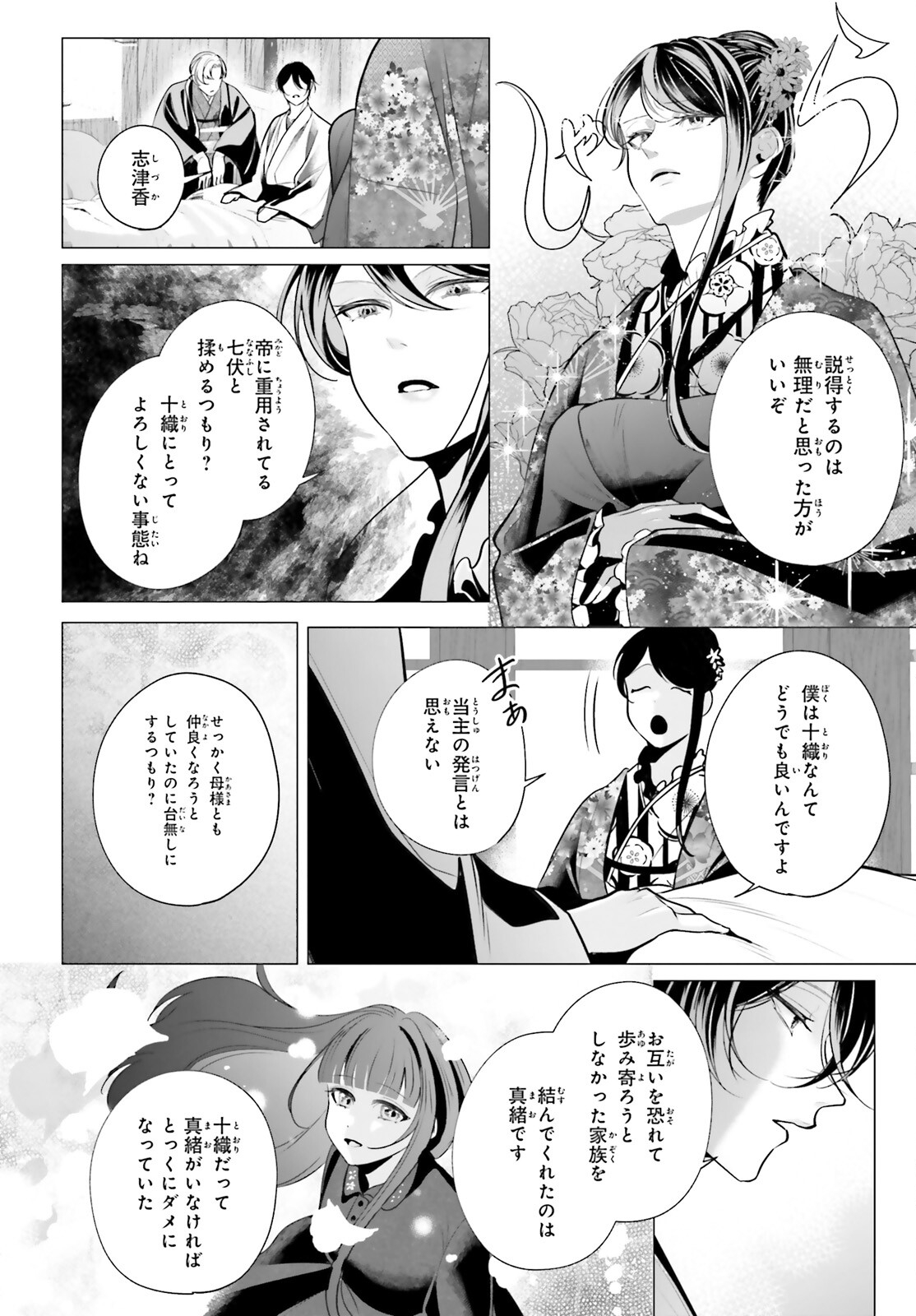 Juuban-sama no Enmusubi Kamiari Hanayome Kitan Chapter 13 34ページ