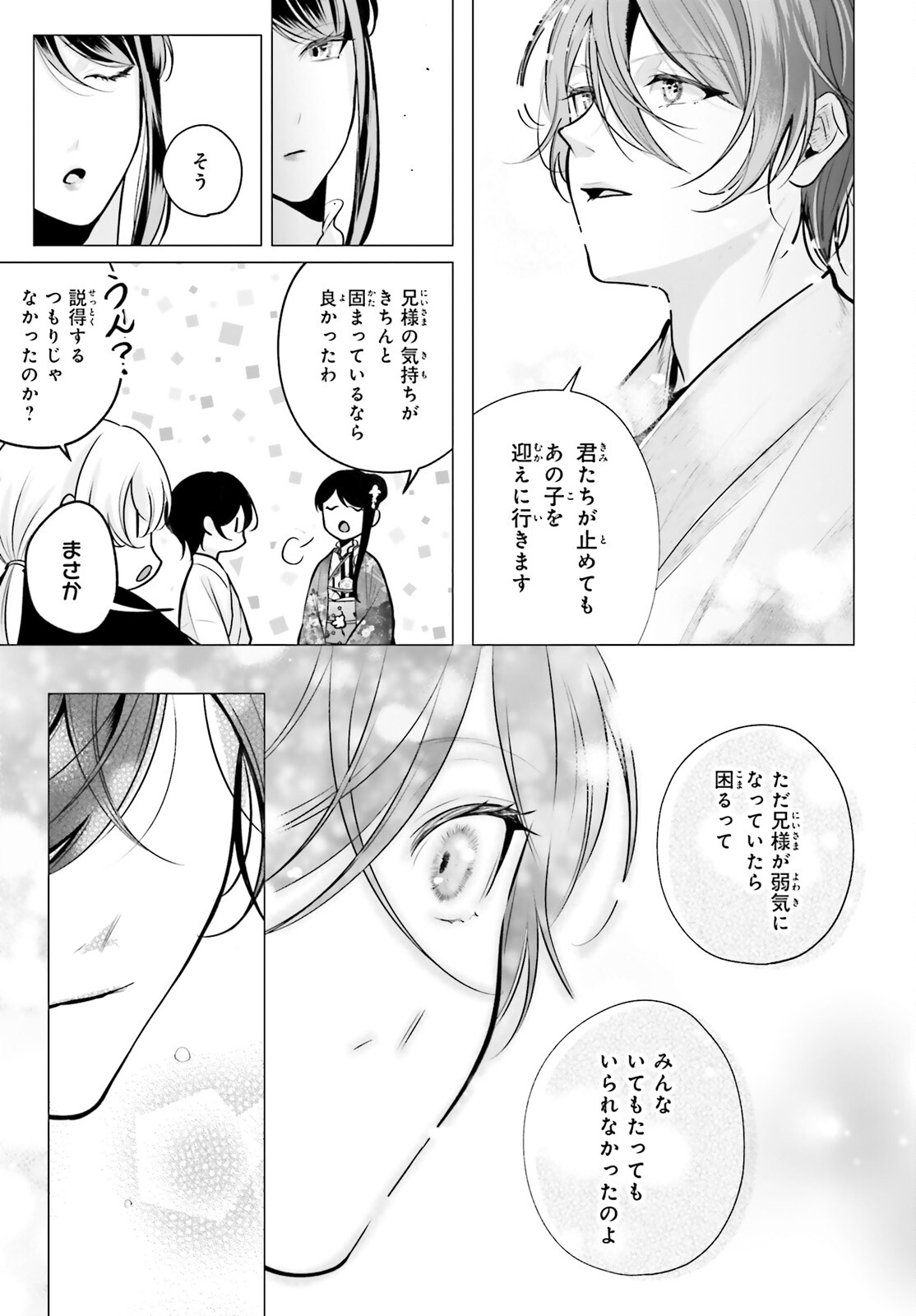 Juuban-sama no Enmusubi Kamiari Hanayome Kitan Chapter 13 35ページ