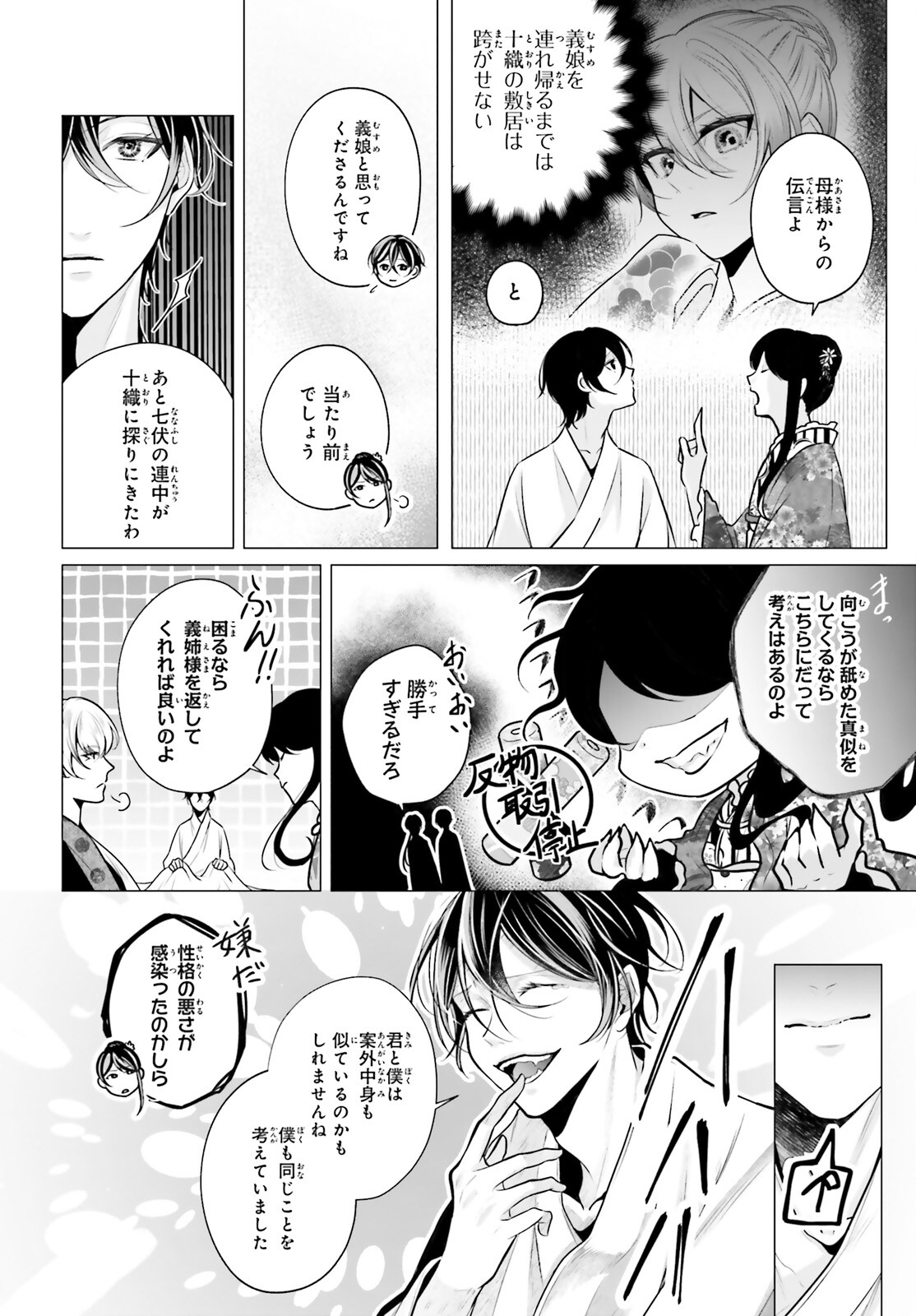 Juuban-sama no Enmusubi Kamiari Hanayome Kitan Chapter 13 36ページ