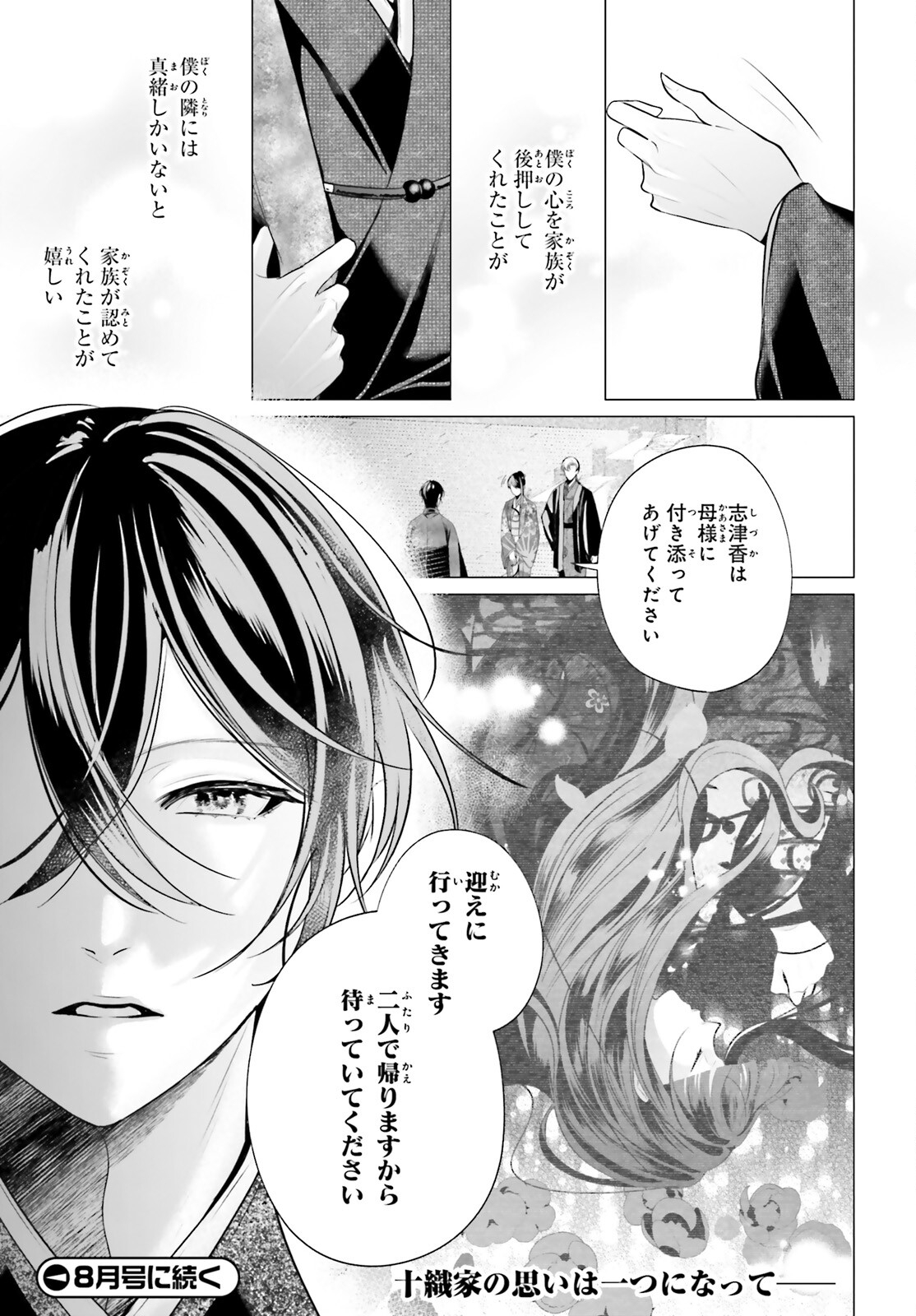 Juuban-sama no Enmusubi Kamiari Hanayome Kitan Chapter 13 37ページ