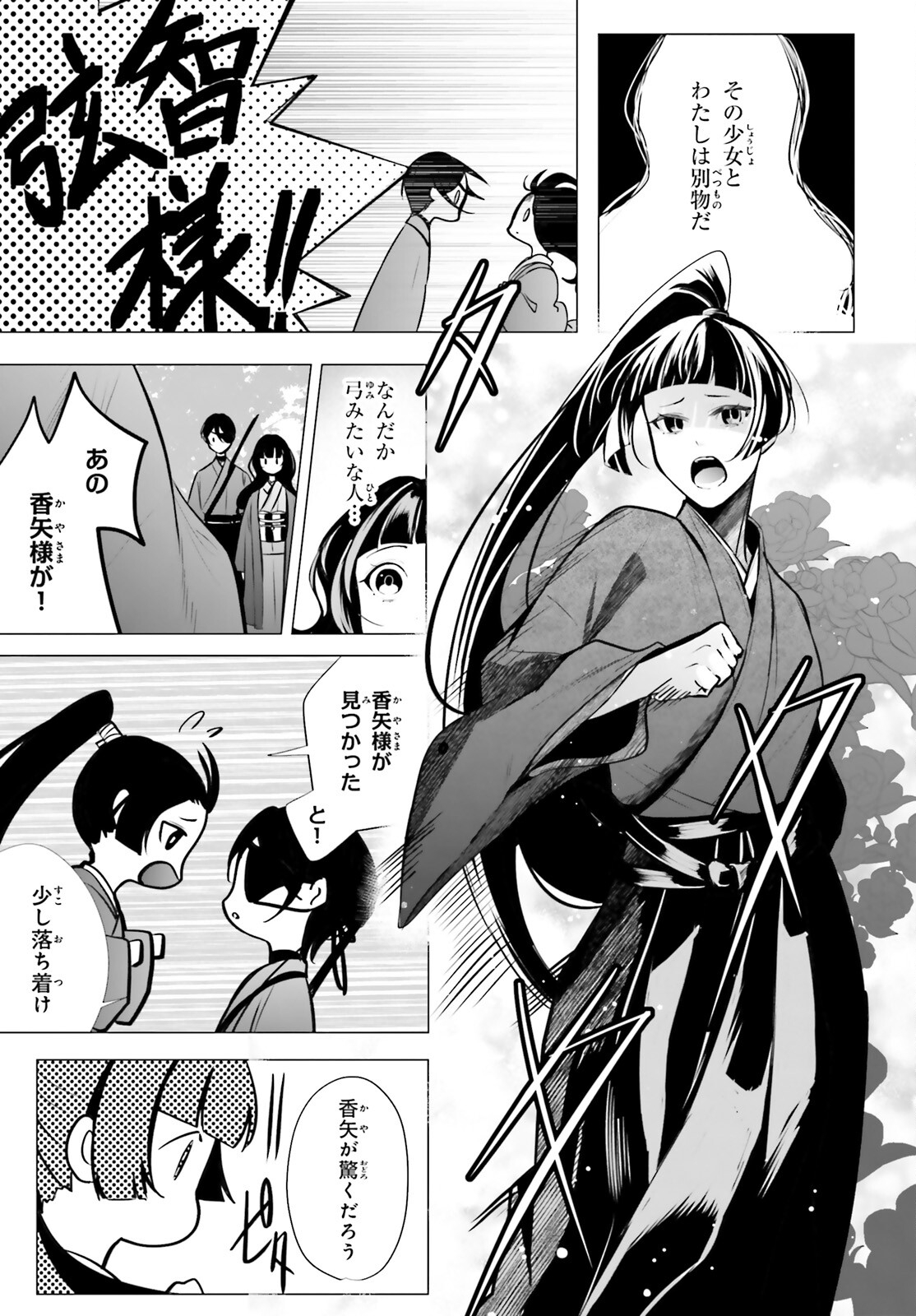 Juuban-sama no Enmusubi Kamiari Hanayome Kitan Chapter 13 5ページ
