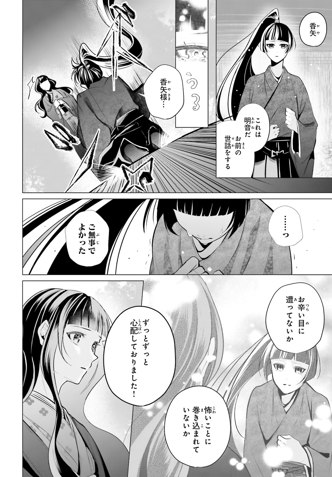 Juuban-sama no Enmusubi Kamiari Hanayome Kitan Chapter 13 6ページ