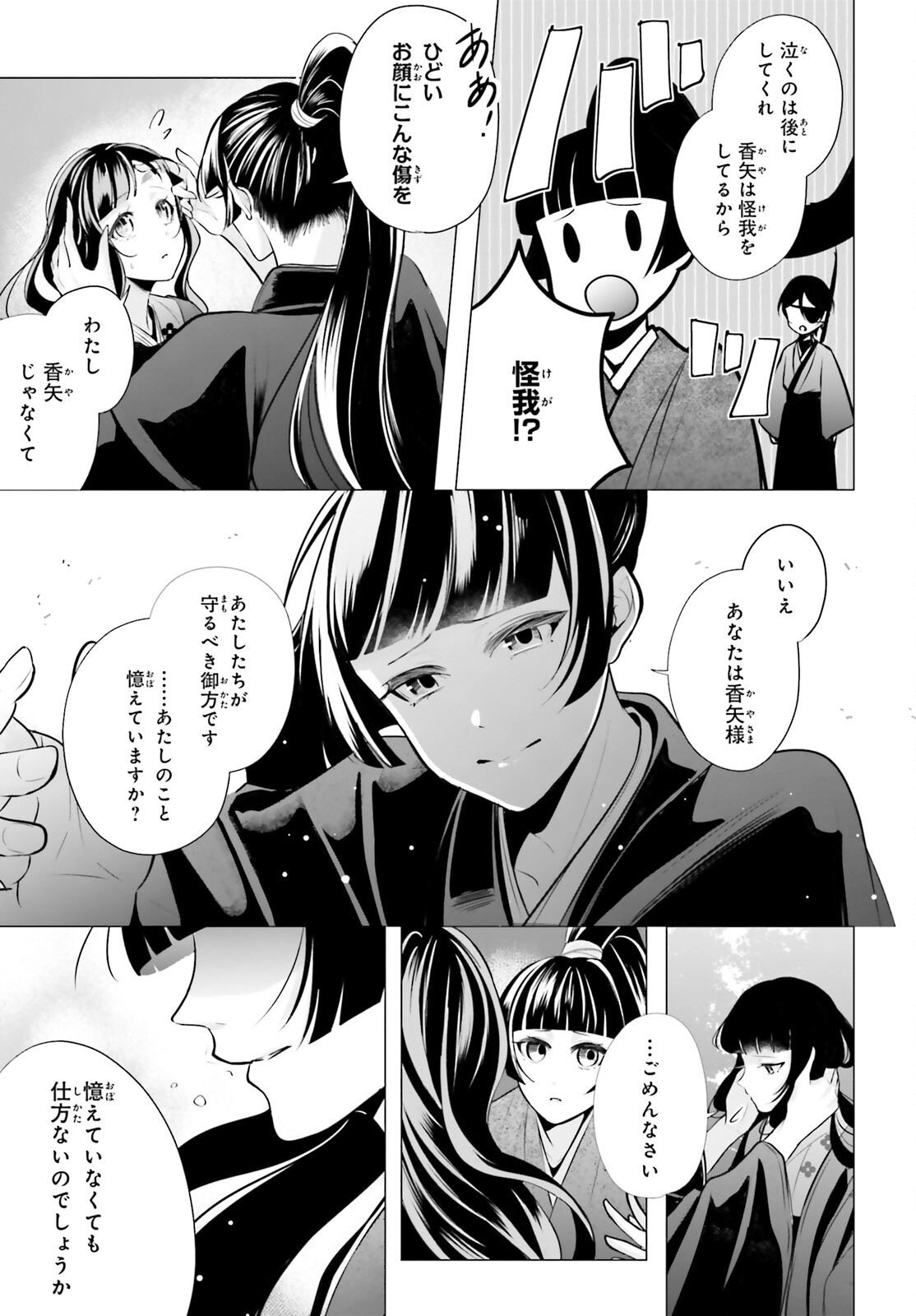 Juuban-sama no Enmusubi Kamiari Hanayome Kitan Chapter 13 7ページ