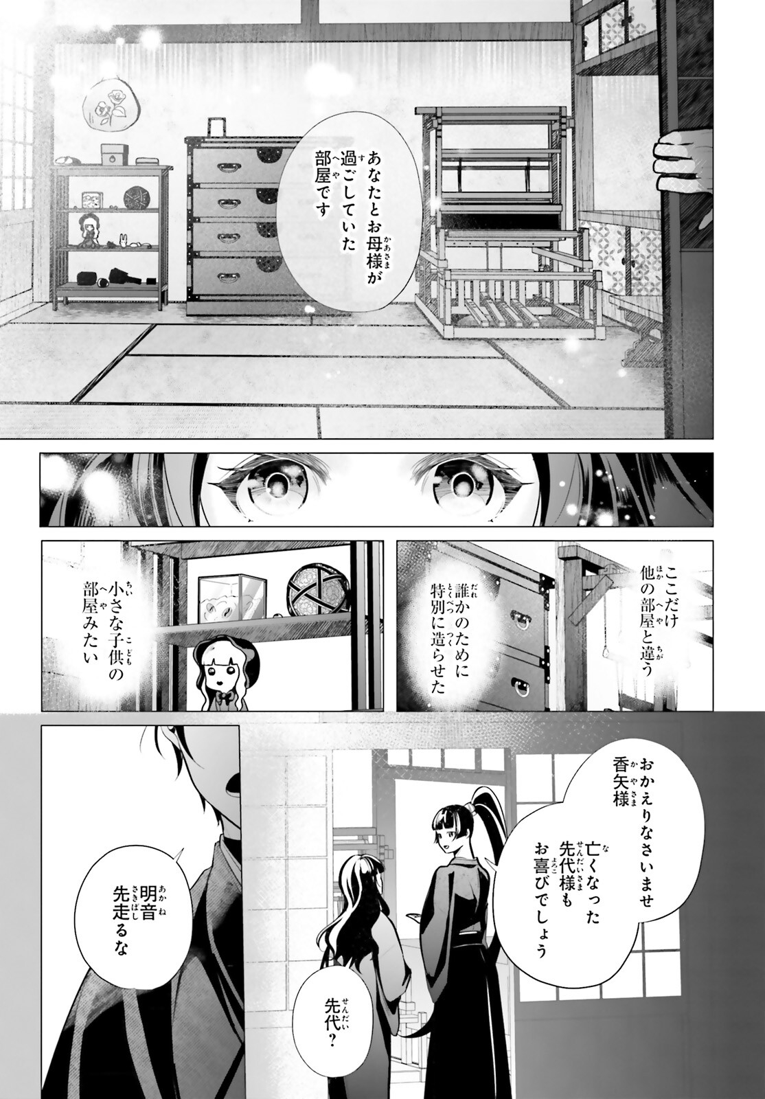 Juuban-sama no Enmusubi Kamiari Hanayome Kitan Chapter 13 9ページ