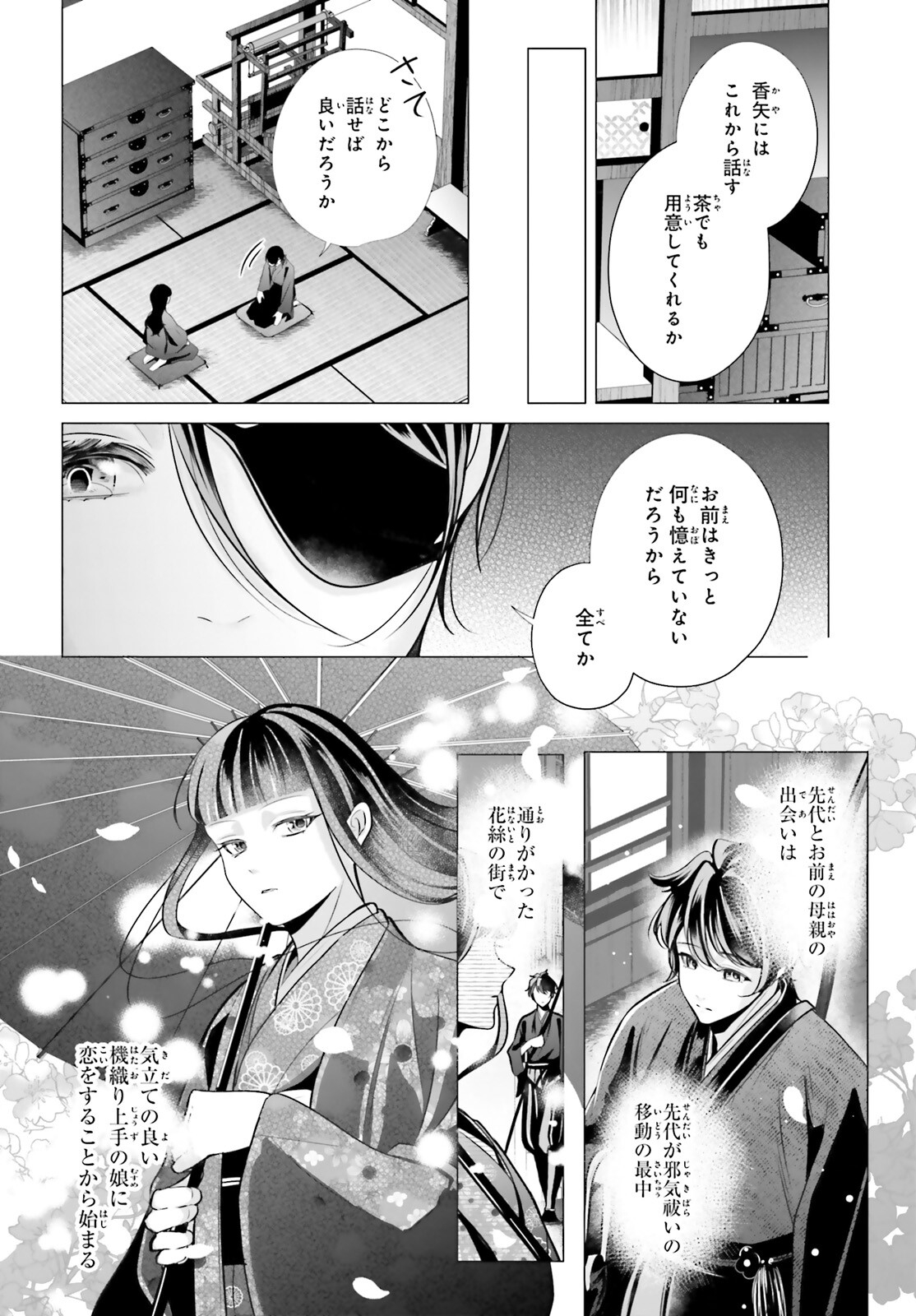 Juuban-sama no Enmusubi Kamiari Hanayome Kitan Chapter 13 10ページ