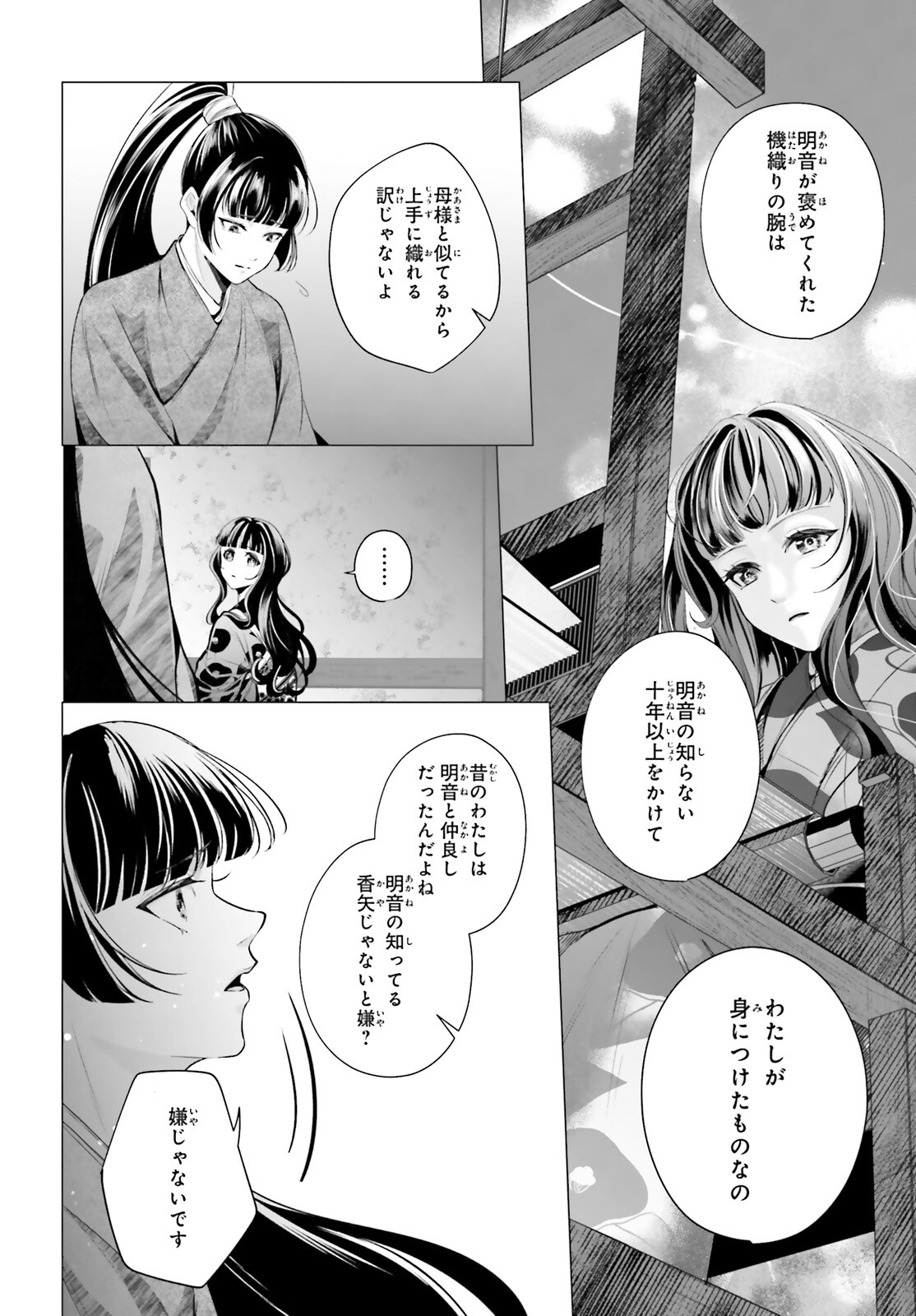 Juuban-sama no Enmusubi Kamiari Hanayome Kitan Chapter 14 2ページ