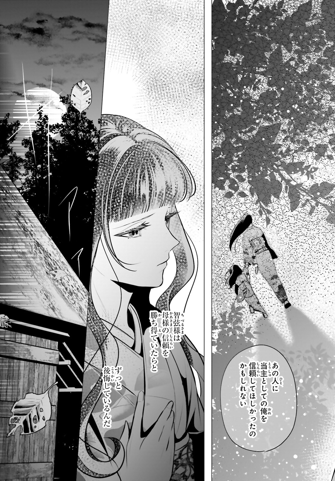Juuban-sama no Enmusubi Kamiari Hanayome Kitan Chapter 14 11ページ