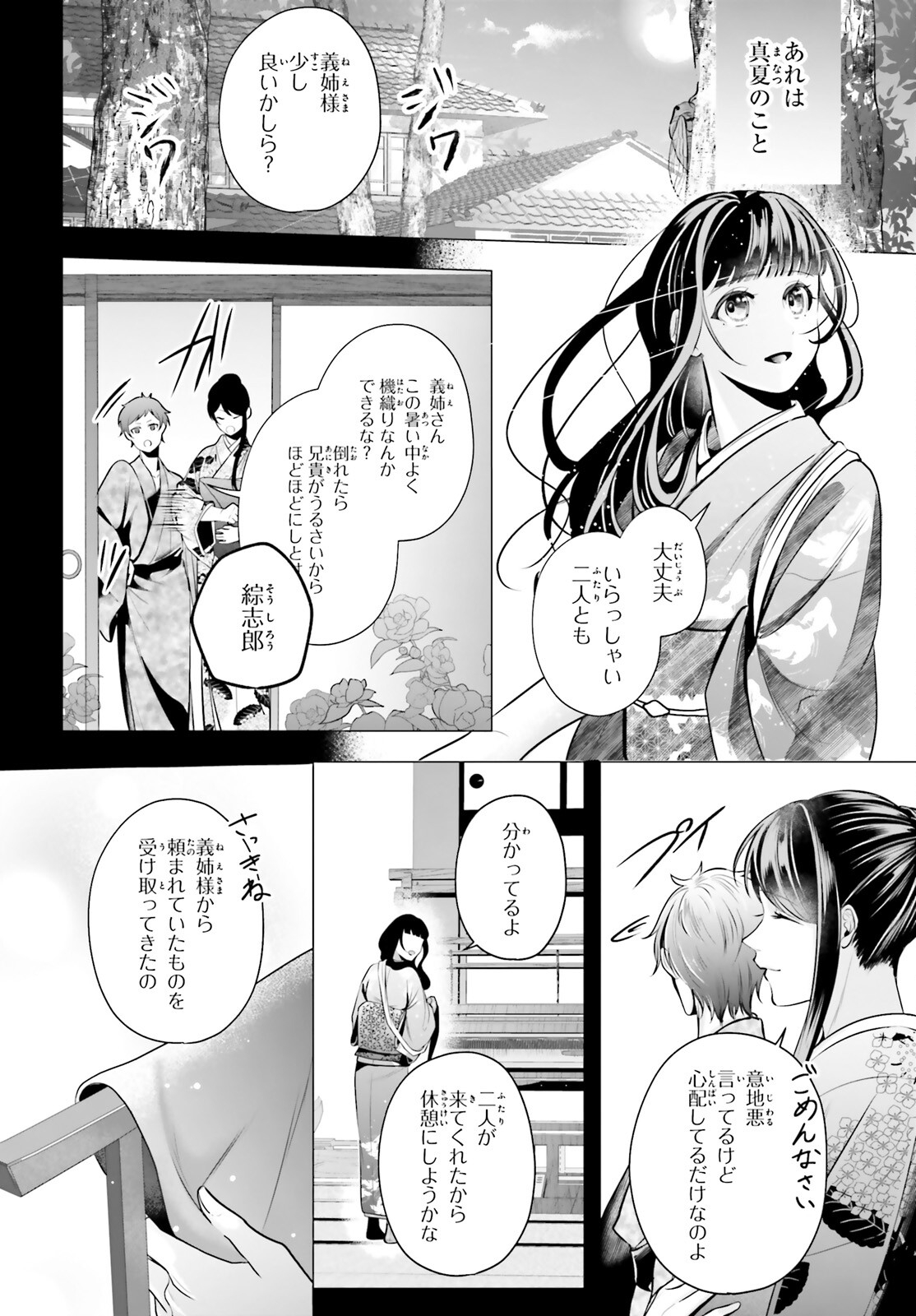 Juuban-sama no Enmusubi Kamiari Hanayome Kitan Chapter 14 12ページ