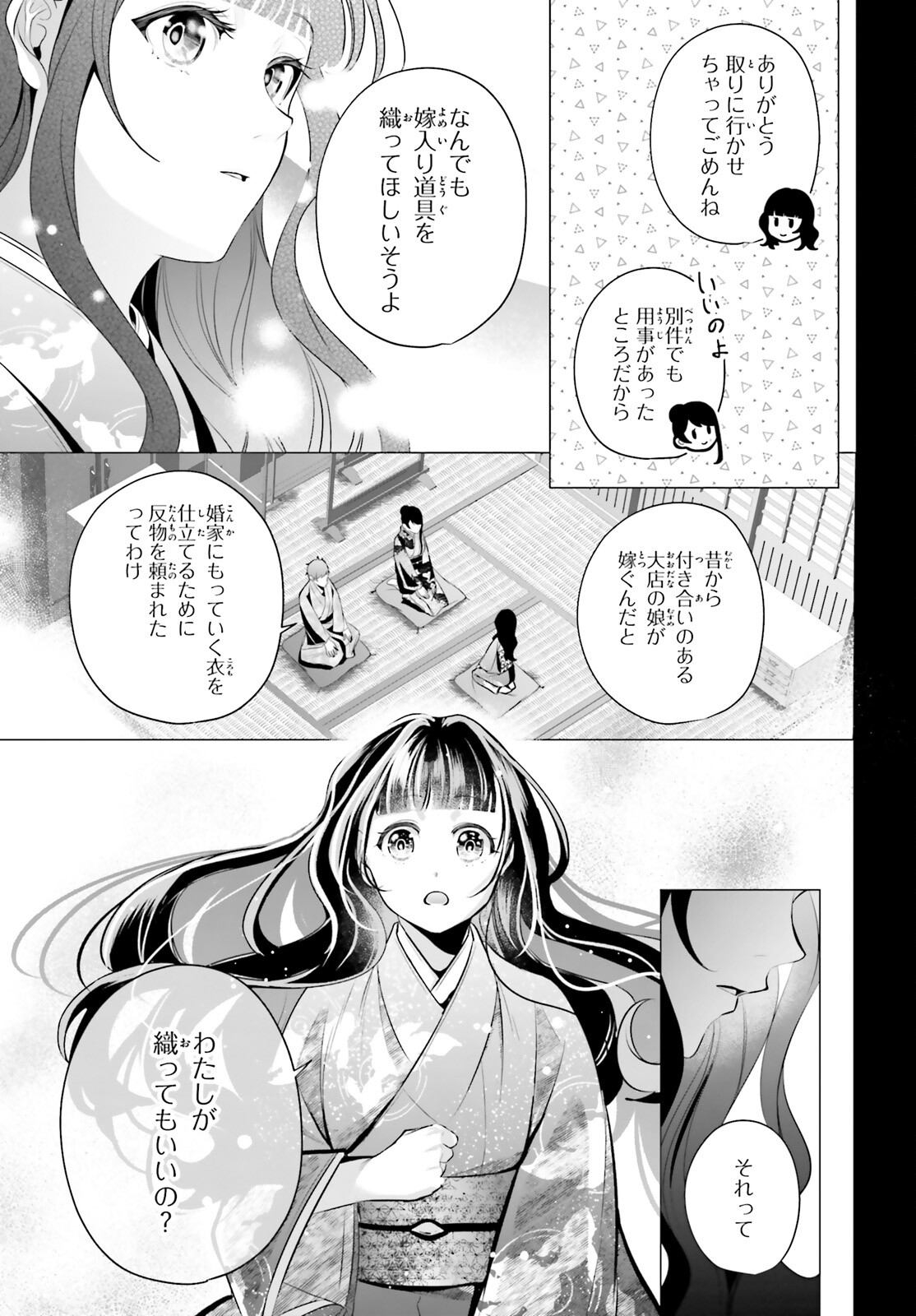 Juuban-sama no Enmusubi Kamiari Hanayome Kitan Chapter 14 13ページ
