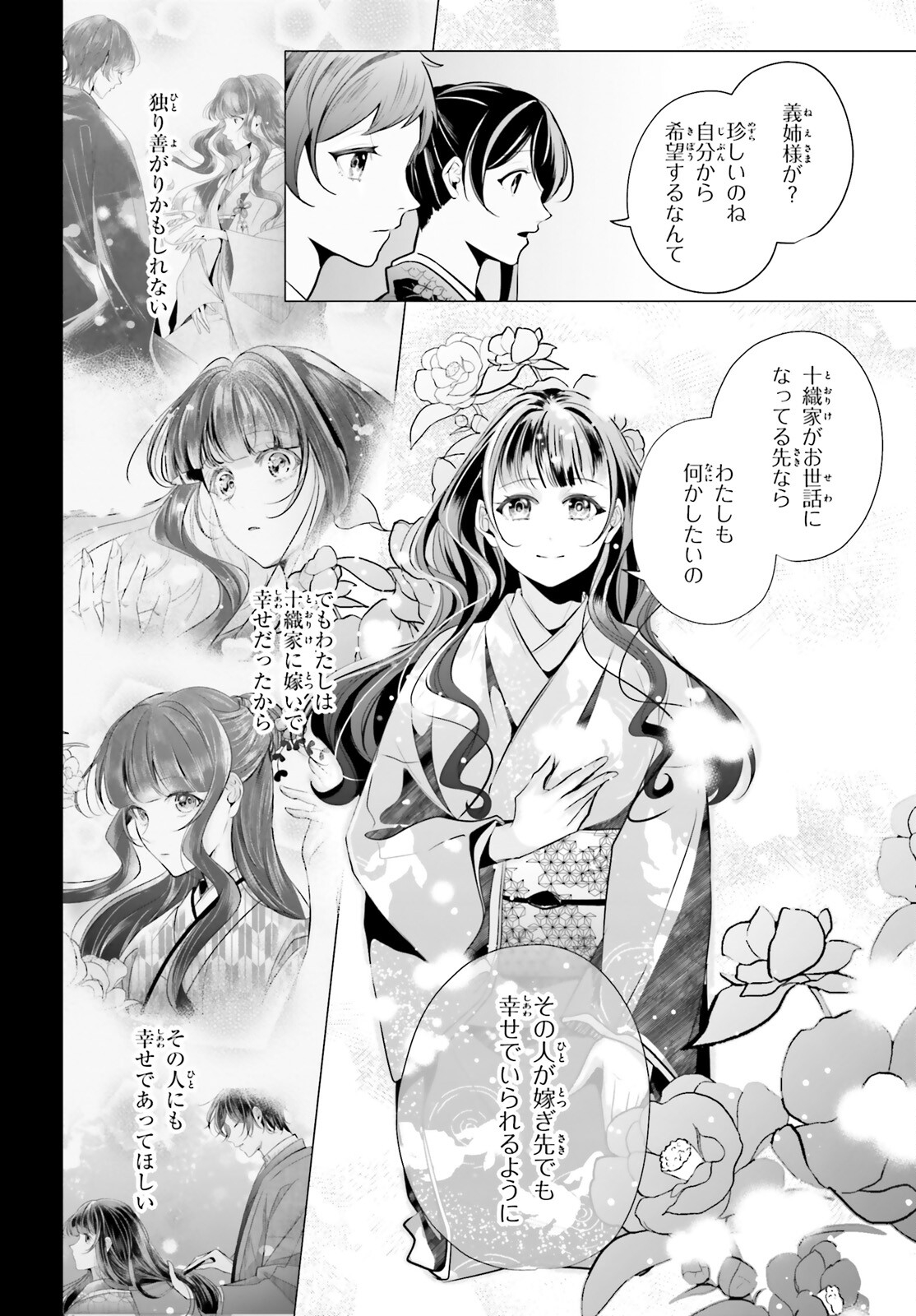 Juuban-sama no Enmusubi Kamiari Hanayome Kitan Chapter 14 14ページ