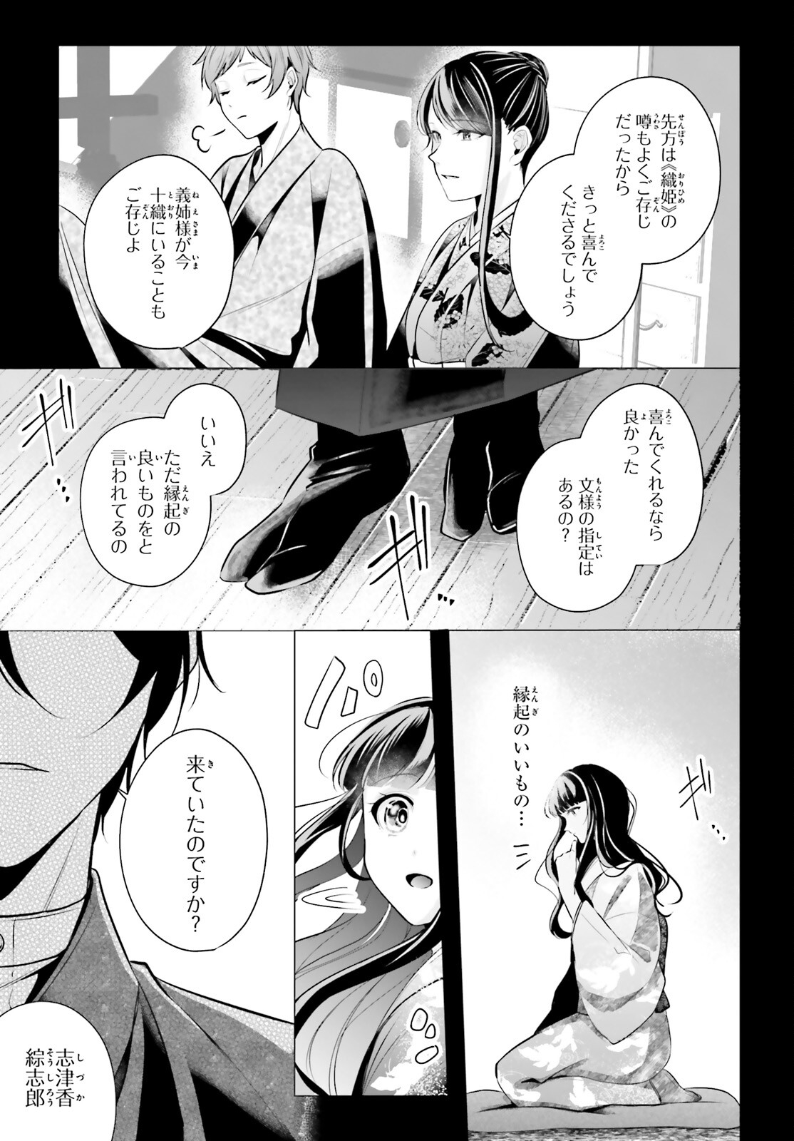 Juuban-sama no Enmusubi Kamiari Hanayome Kitan Chapter 14 15ページ