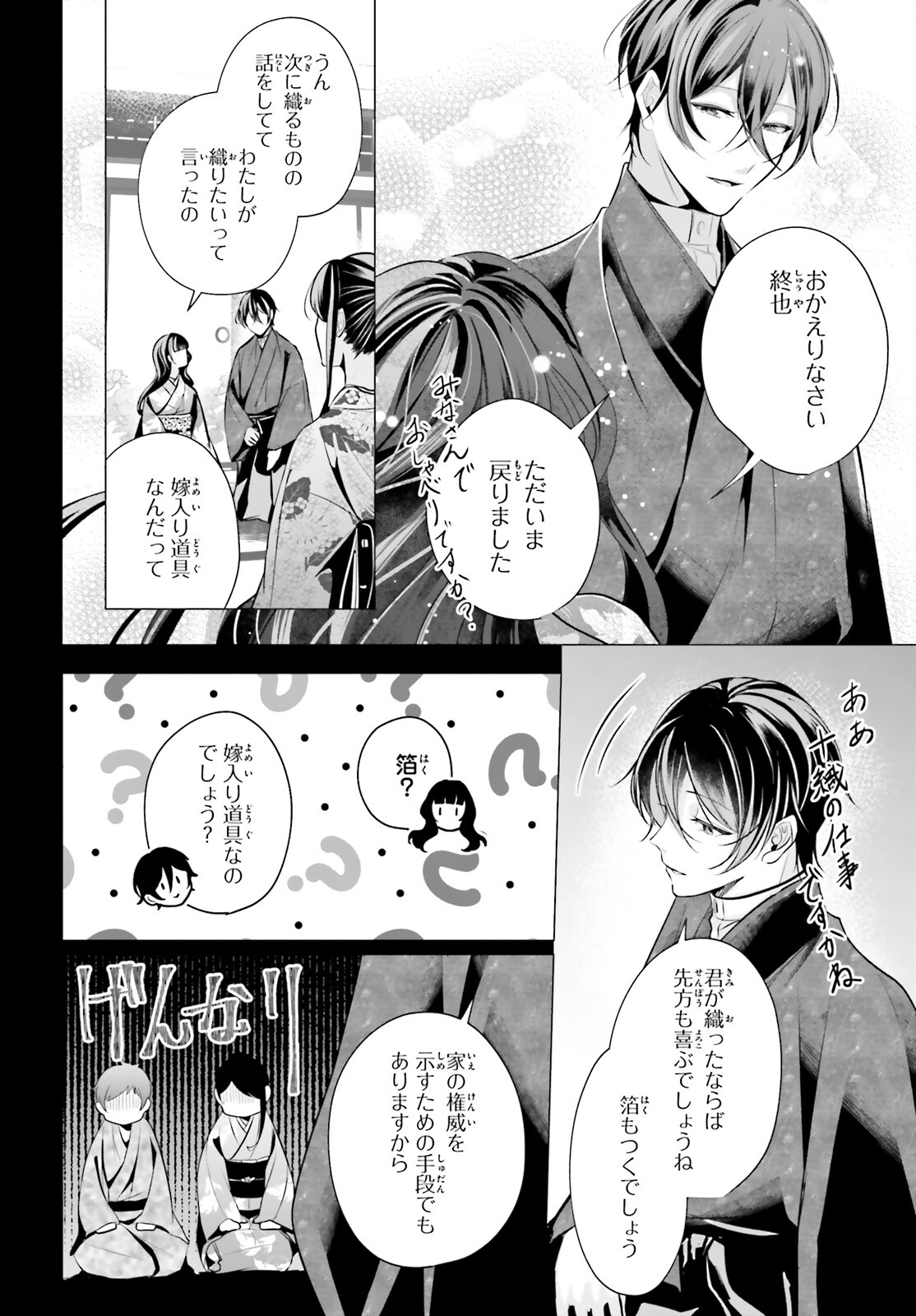 Juuban-sama no Enmusubi Kamiari Hanayome Kitan Chapter 14 16ページ