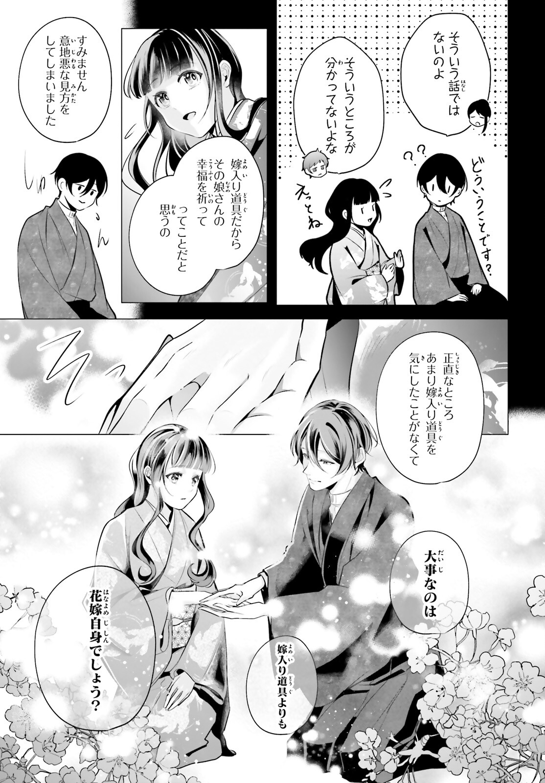 Juuban-sama no Enmusubi Kamiari Hanayome Kitan Chapter 14 17ページ