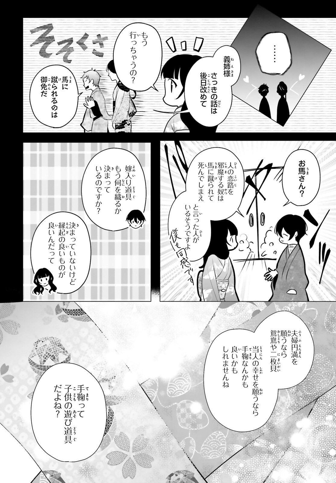 Juuban-sama no Enmusubi Kamiari Hanayome Kitan Chapter 14 18ページ