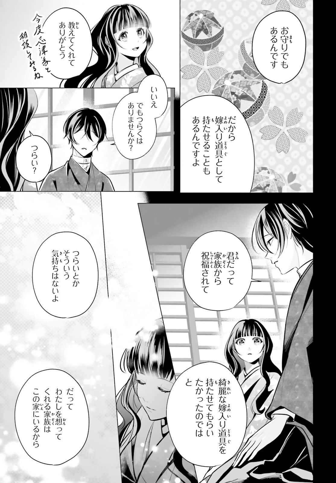 Juuban-sama no Enmusubi Kamiari Hanayome Kitan Chapter 14 19ページ