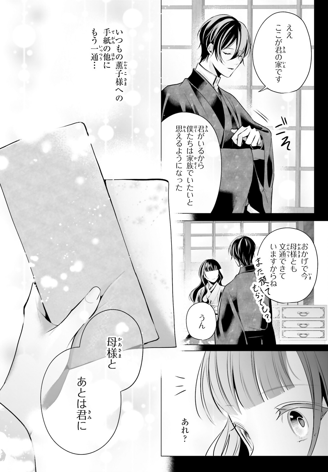 Juuban-sama no Enmusubi Kamiari Hanayome Kitan Chapter 14 20ページ