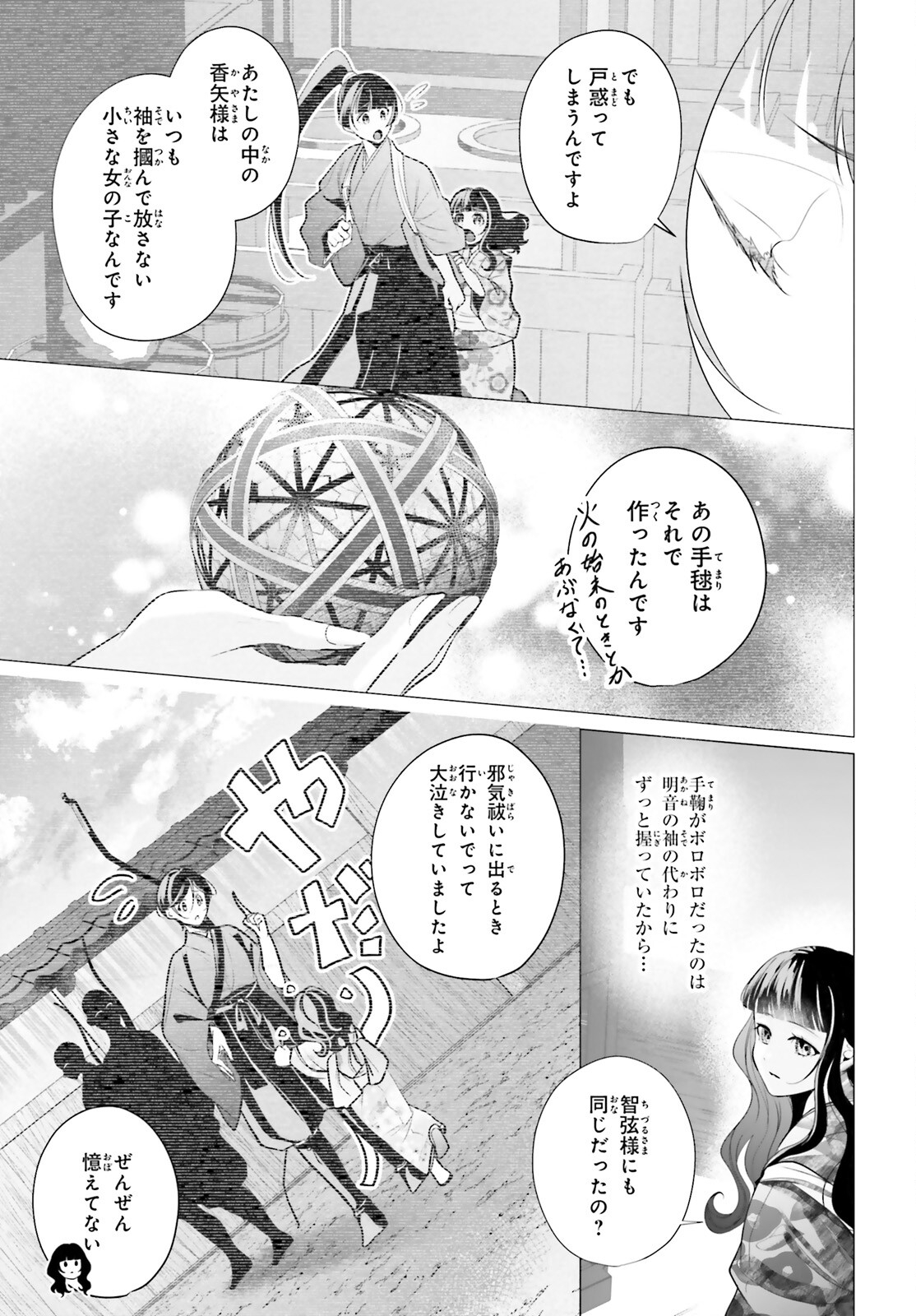 Juuban-sama no Enmusubi Kamiari Hanayome Kitan Chapter 14 3ページ