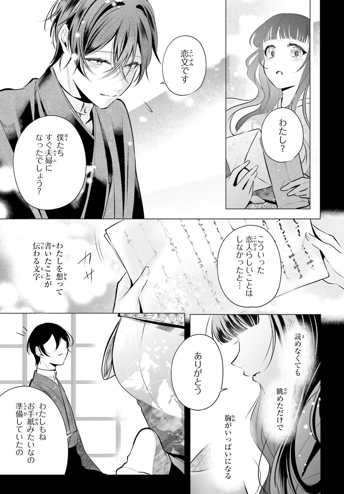 Juuban-sama no Enmusubi Kamiari Hanayome Kitan Chapter 14 21ページ