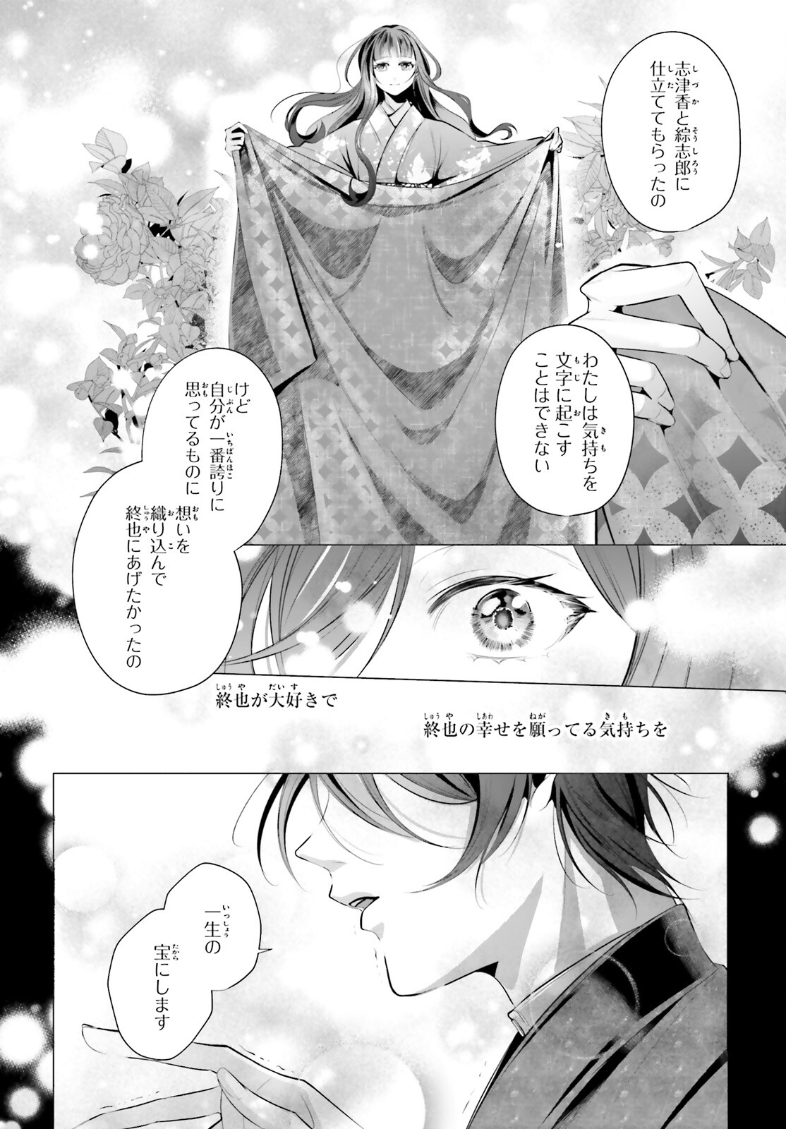 Juuban-sama no Enmusubi Kamiari Hanayome Kitan Chapter 14 22ページ