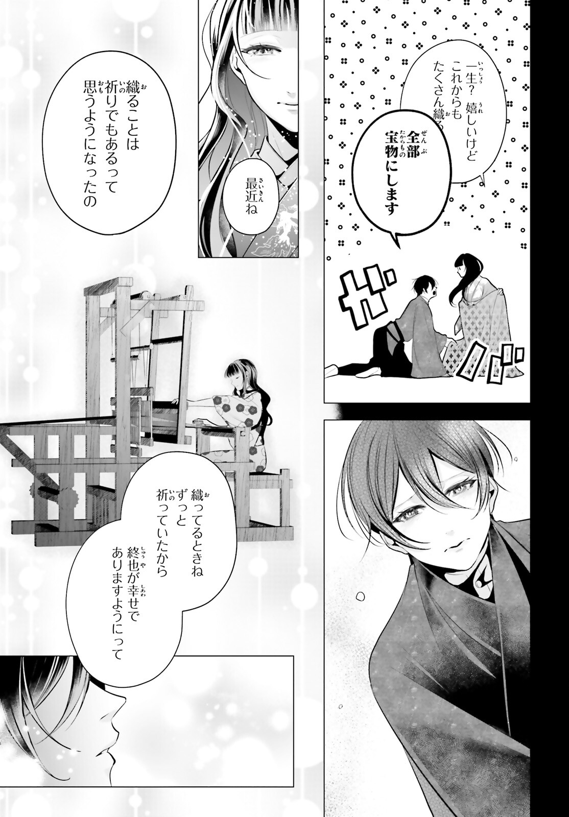 Juuban-sama no Enmusubi Kamiari Hanayome Kitan Chapter 14 23ページ