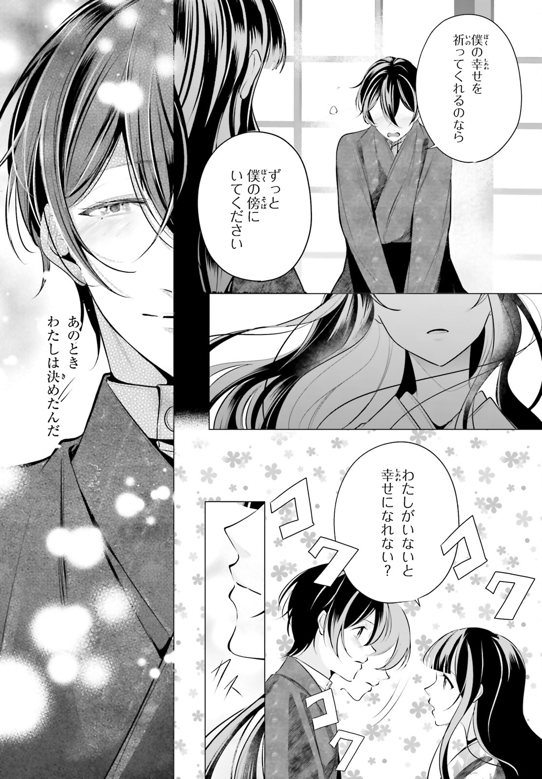 Juuban-sama no Enmusubi Kamiari Hanayome Kitan Chapter 14 24ページ