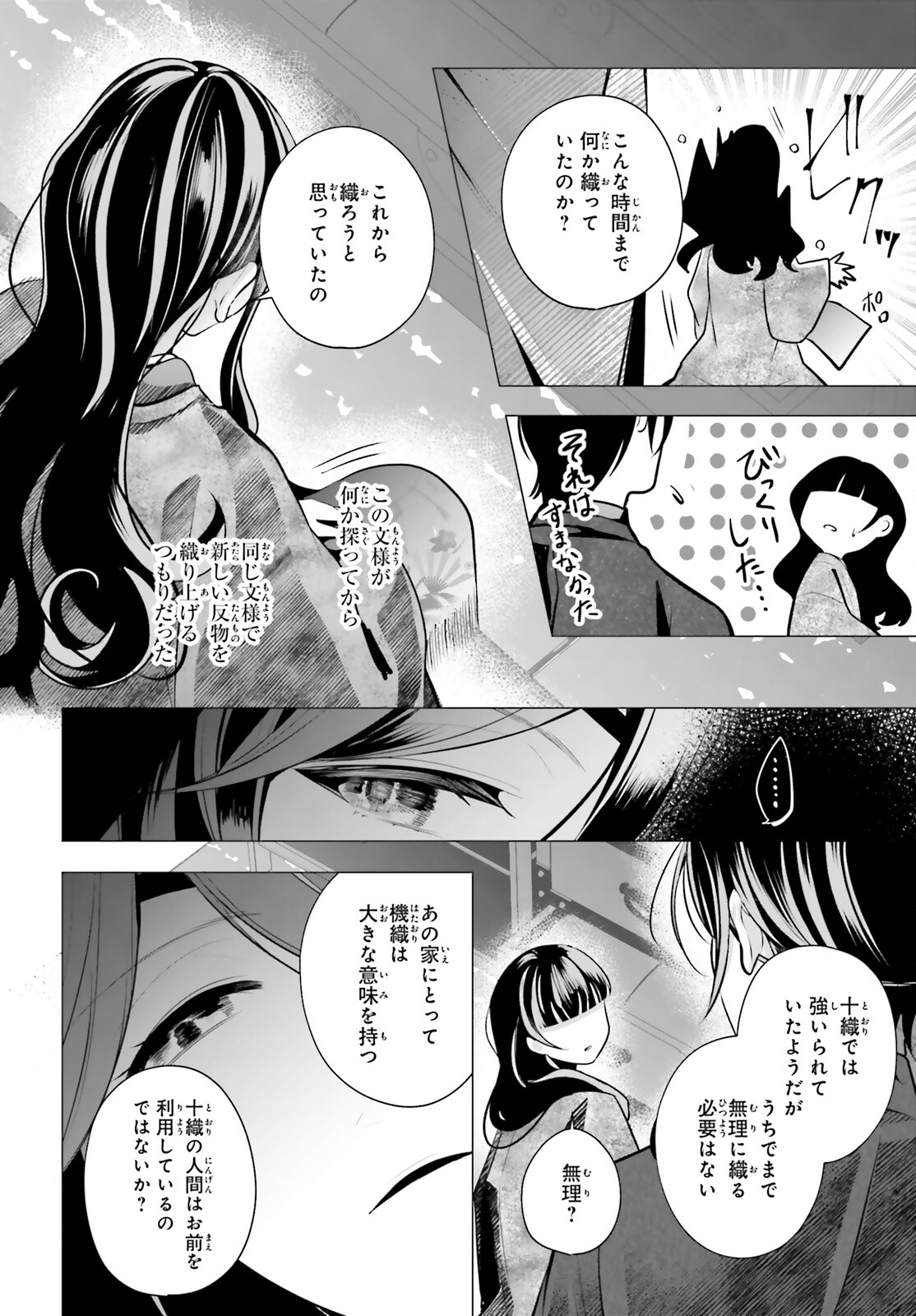 Juuban-sama no Enmusubi Kamiari Hanayome Kitan Chapter 14 26ページ