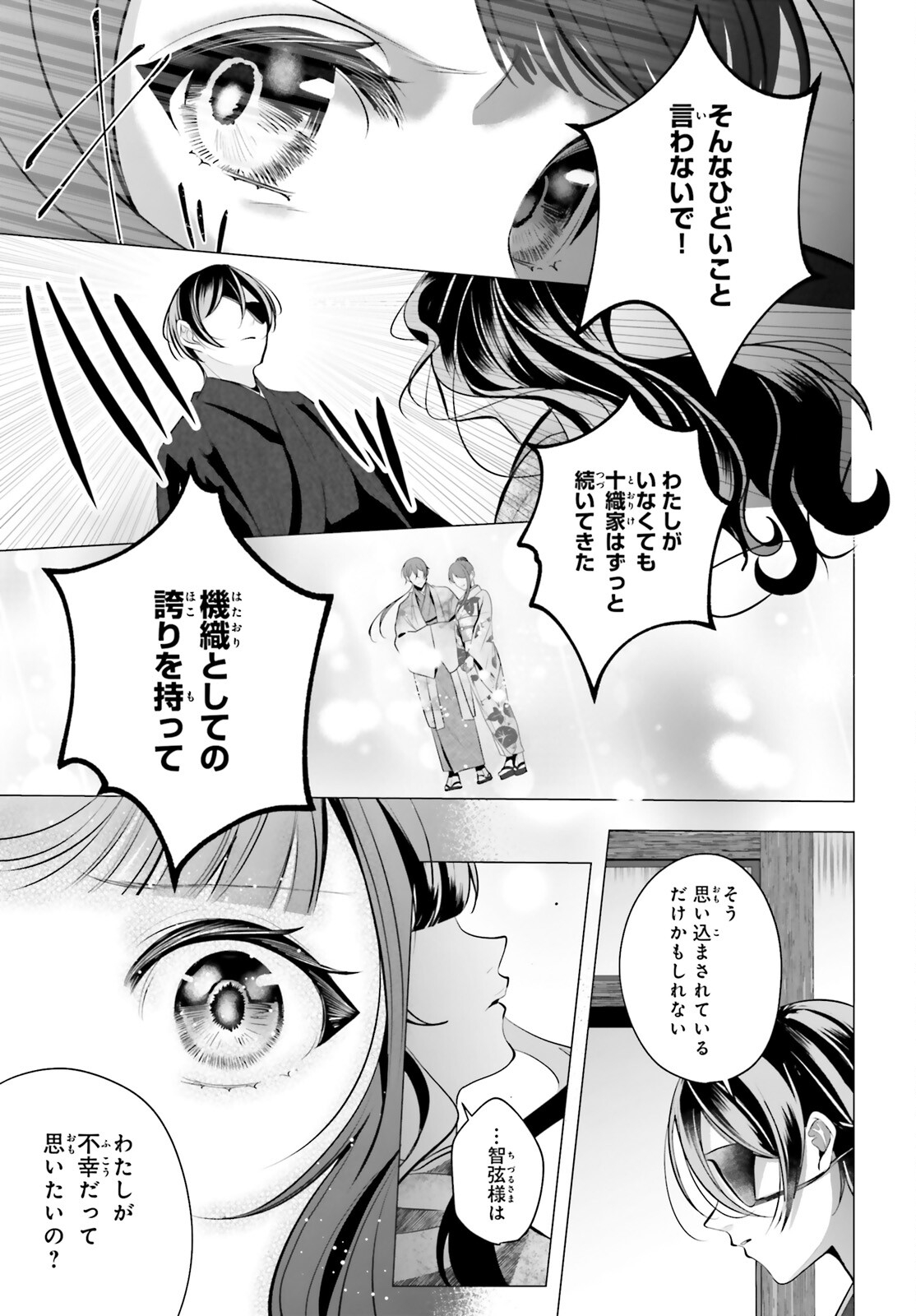 Juuban-sama no Enmusubi Kamiari Hanayome Kitan Chapter 14 27ページ