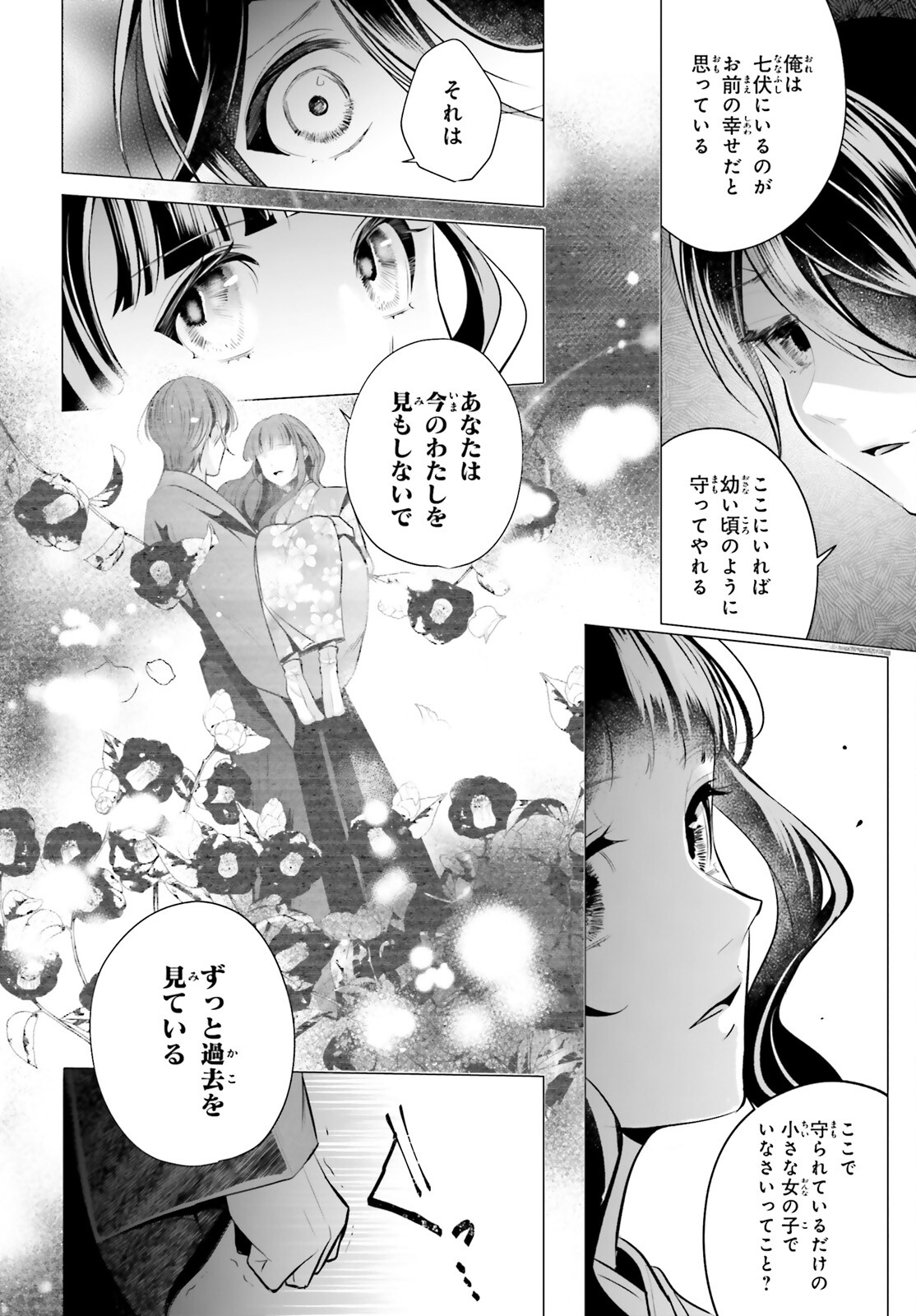 Juuban-sama no Enmusubi Kamiari Hanayome Kitan Chapter 14 28ページ