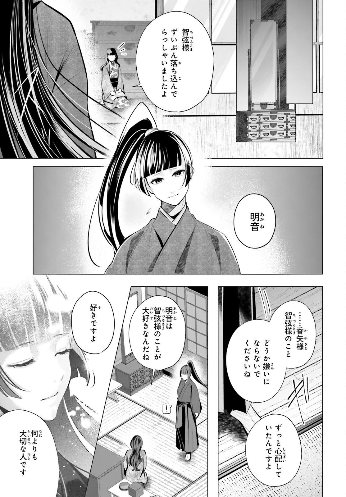 Juuban-sama no Enmusubi Kamiari Hanayome Kitan Chapter 14 29ページ