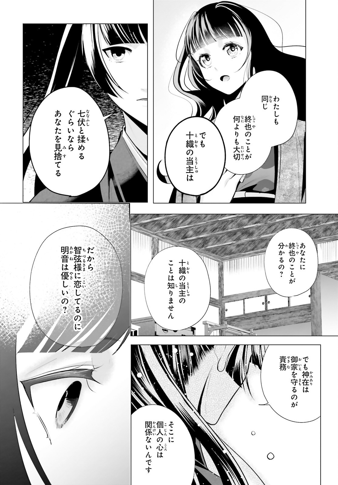 Juuban-sama no Enmusubi Kamiari Hanayome Kitan Chapter 14 30ページ