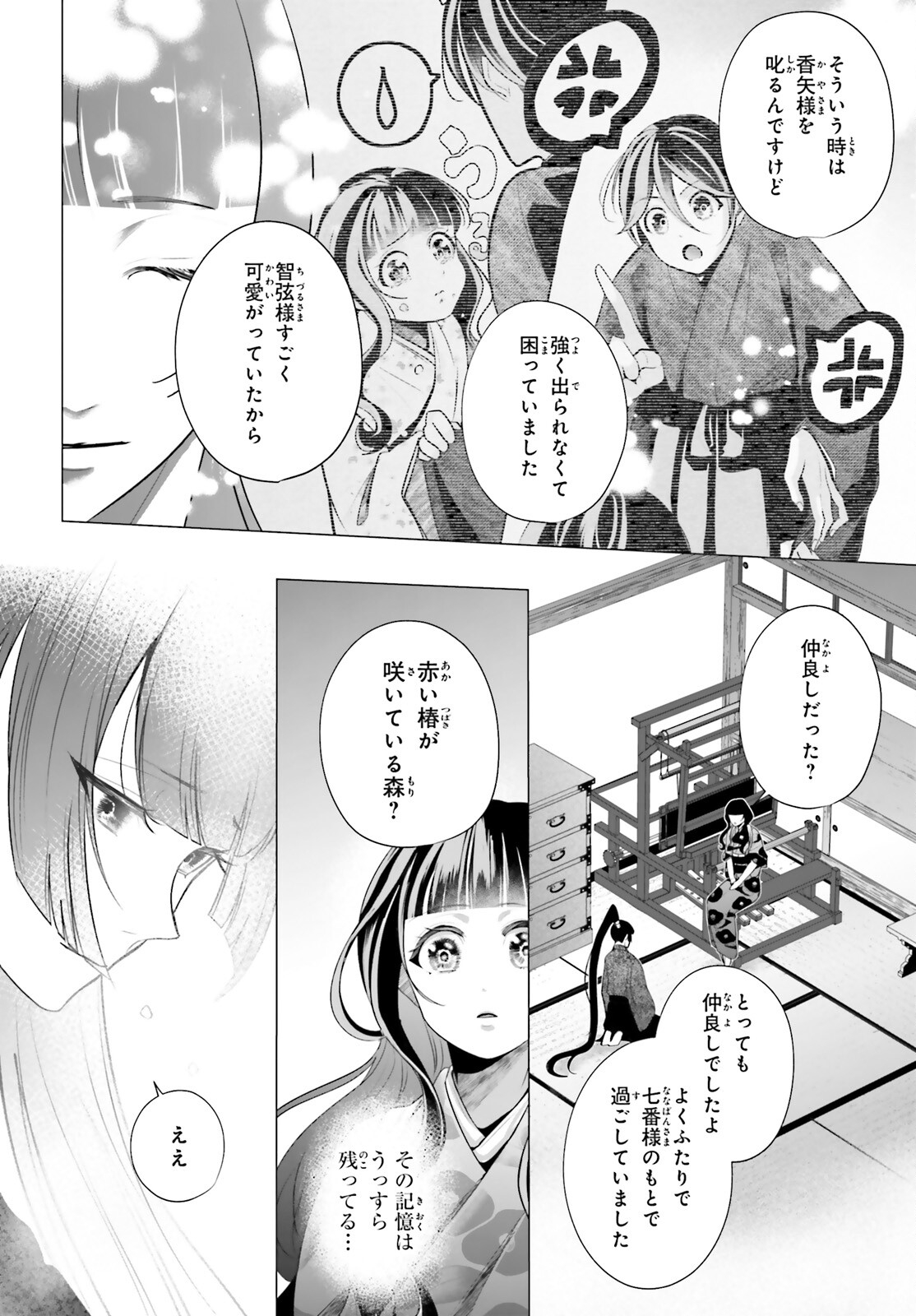 Juuban-sama no Enmusubi Kamiari Hanayome Kitan Chapter 14 4ページ