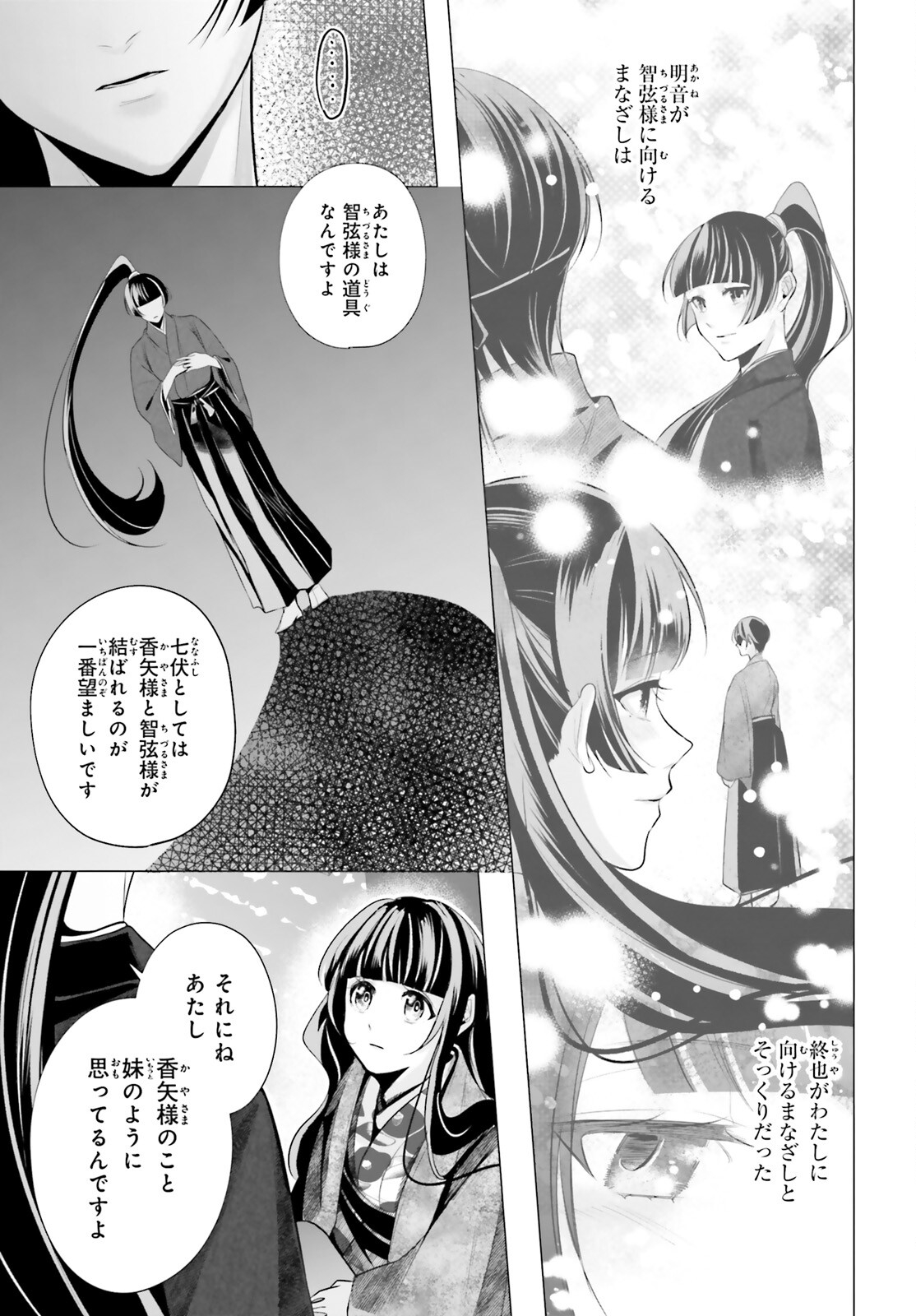 Juuban-sama no Enmusubi Kamiari Hanayome Kitan Chapter 14 31ページ