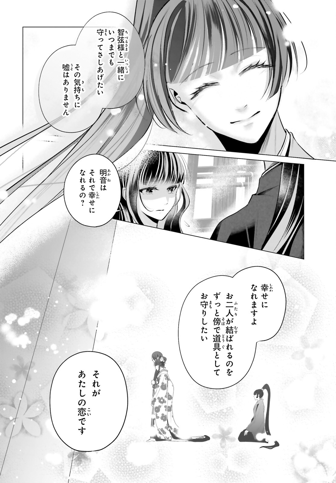 Juuban-sama no Enmusubi Kamiari Hanayome Kitan Chapter 14 32ページ