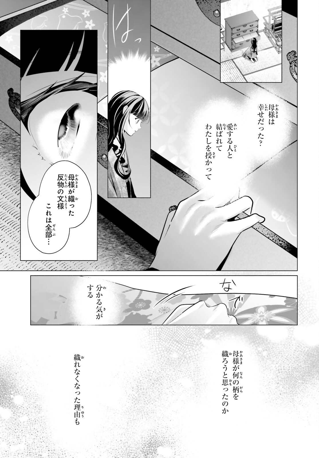 Juuban-sama no Enmusubi Kamiari Hanayome Kitan Chapter 14 33ページ