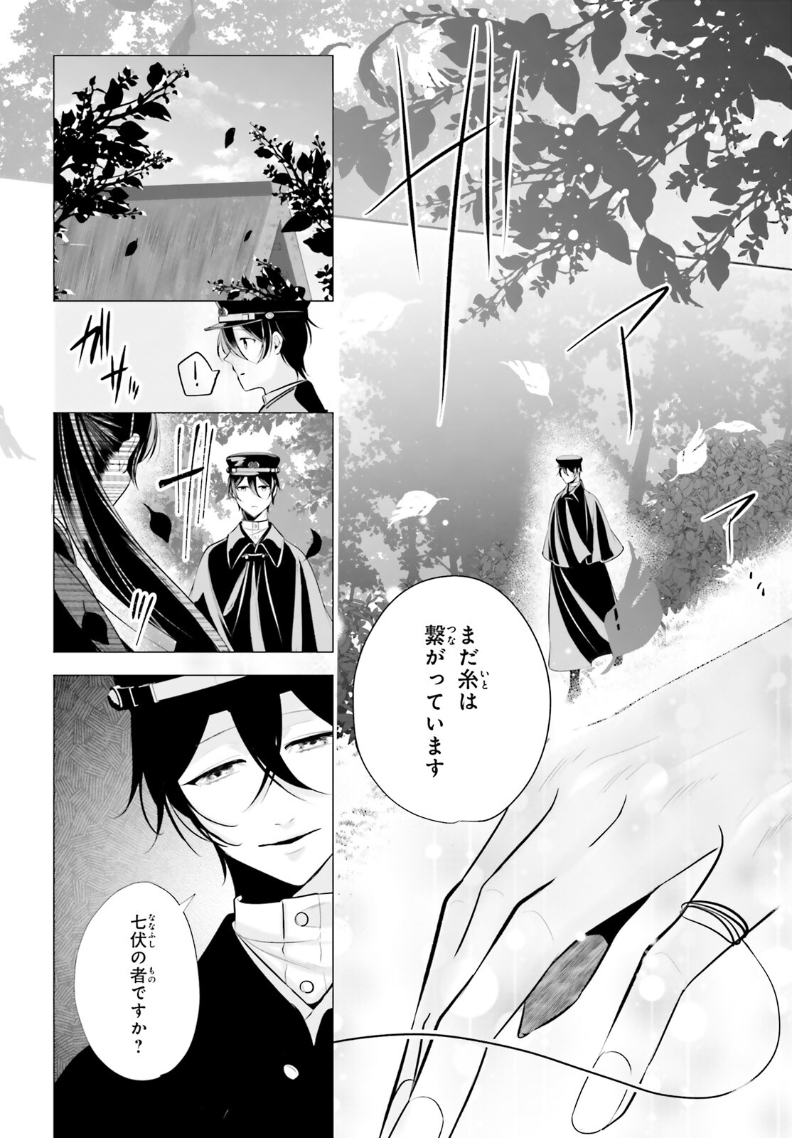 Juuban-sama no Enmusubi Kamiari Hanayome Kitan Chapter 14 34ページ
