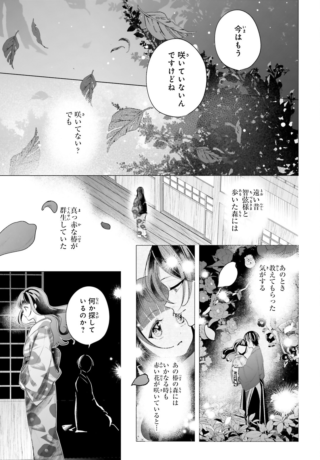 Juuban-sama no Enmusubi Kamiari Hanayome Kitan Chapter 14 5ページ