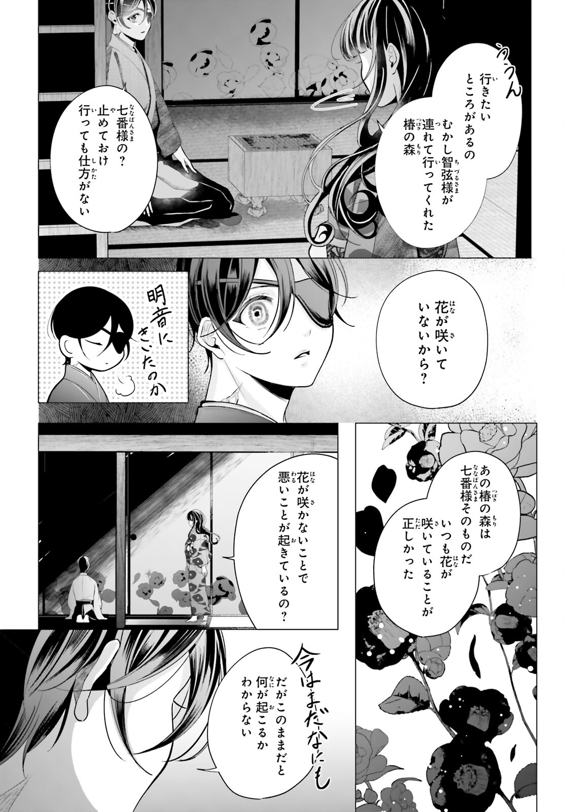 Juuban-sama no Enmusubi Kamiari Hanayome Kitan Chapter 14 6ページ