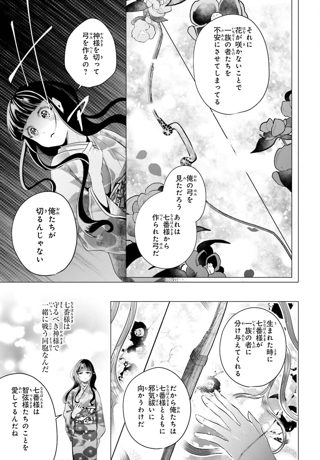 Juuban-sama no Enmusubi Kamiari Hanayome Kitan Chapter 14 7ページ