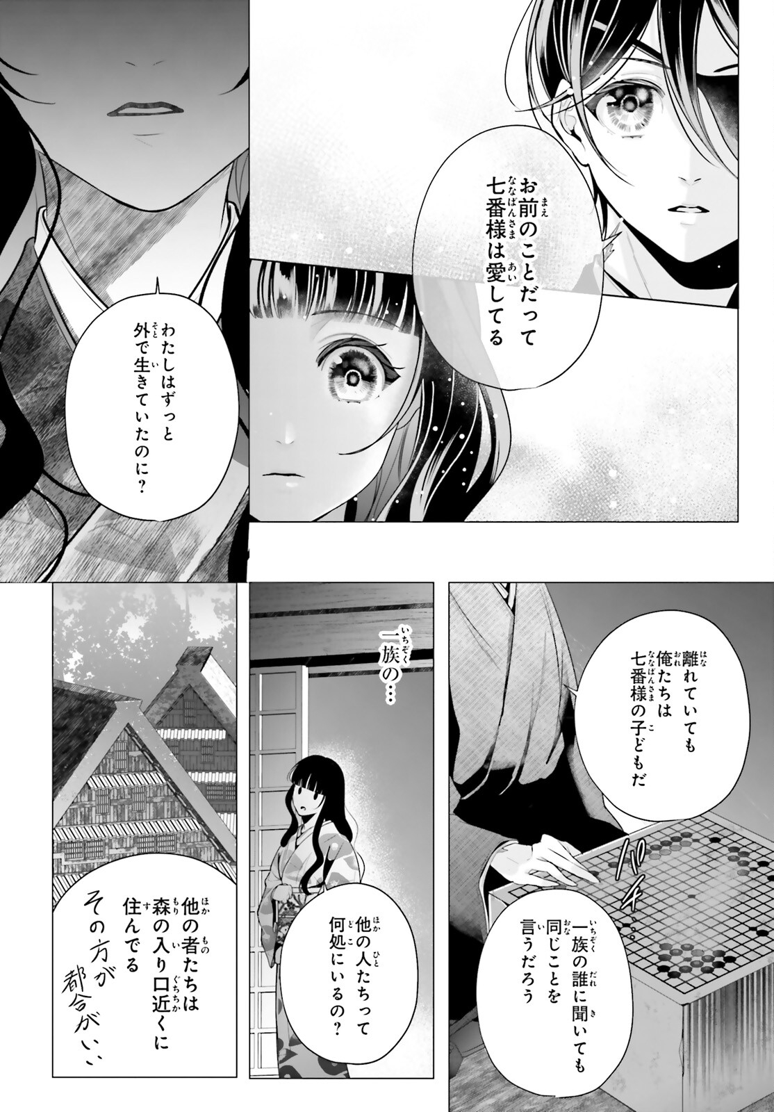 Juuban-sama no Enmusubi Kamiari Hanayome Kitan Chapter 14 8ページ