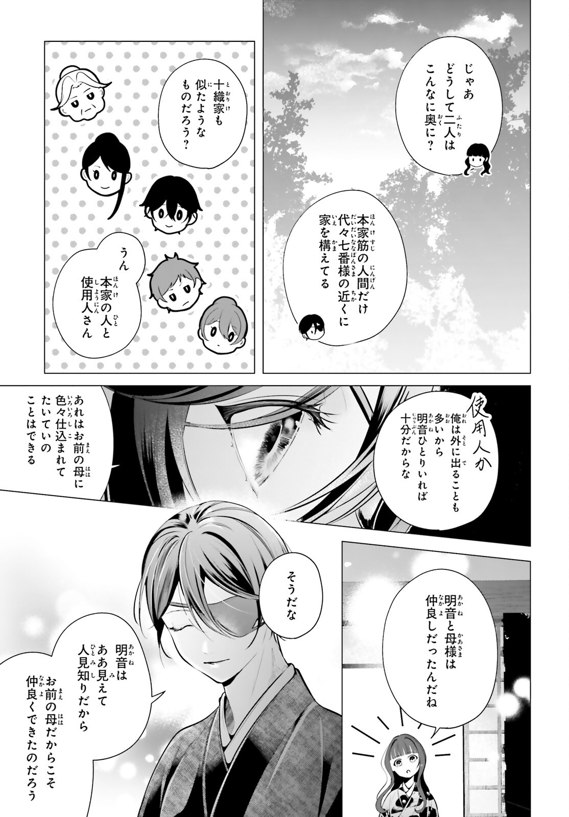 Juuban-sama no Enmusubi Kamiari Hanayome Kitan Chapter 14 9ページ