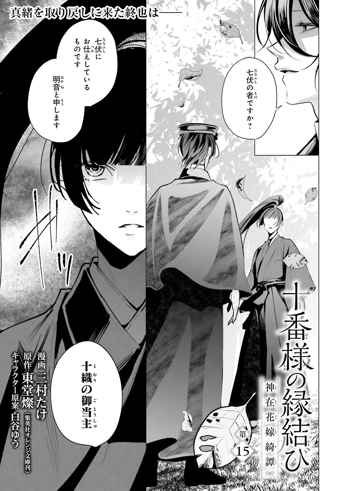 Juuban-sama no Enmusubi Kamiari Hanayome Kitan Chapter 15 1ページ